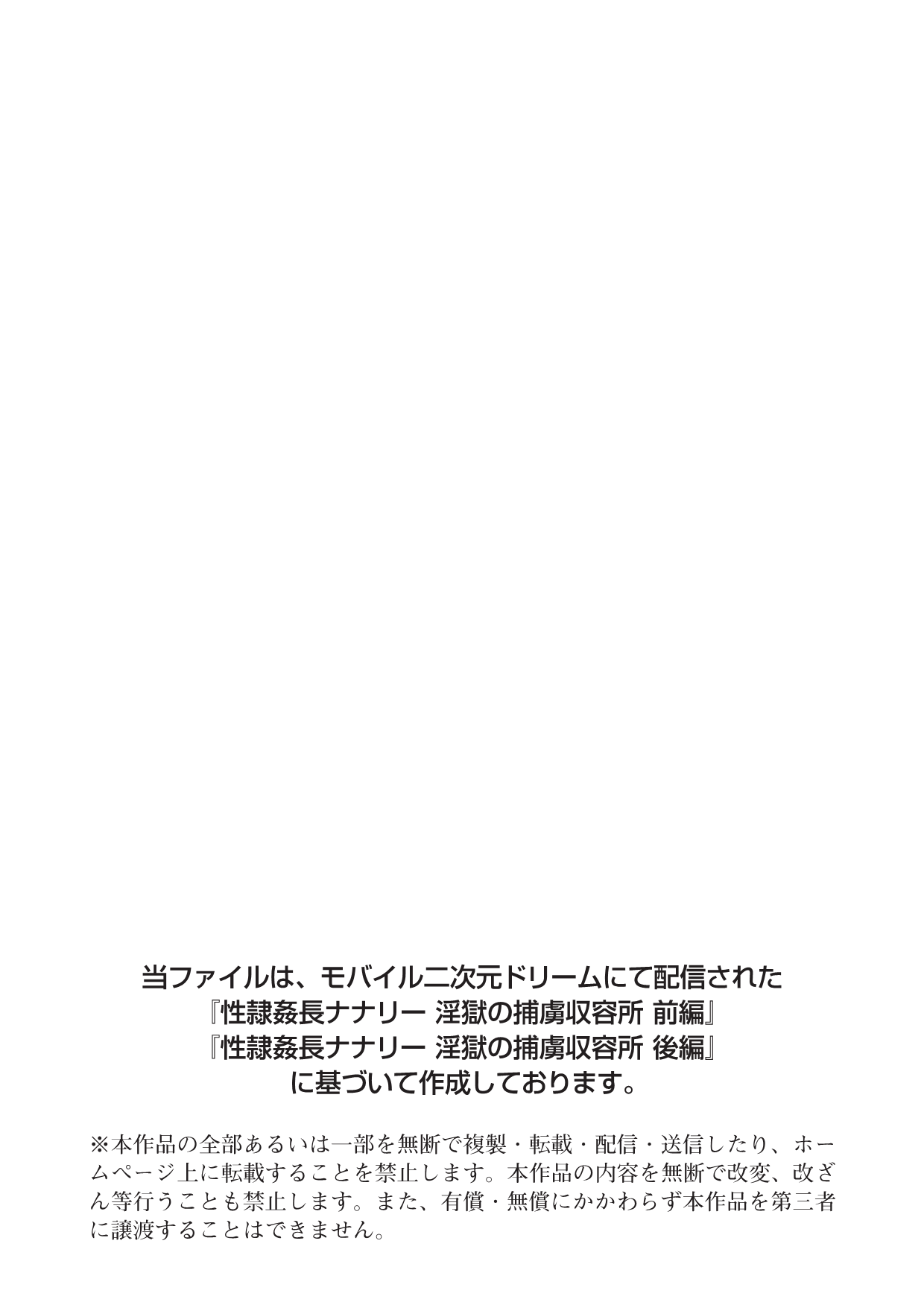Seirei Kanchou Nanaly - Ingoku no Horyo Shuuyoujo page 2 full