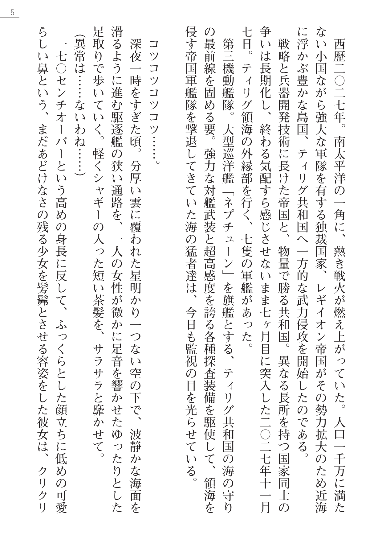 Seirei Kanchou Nanaly - Ingoku no Horyo Shuuyoujo page 5 full