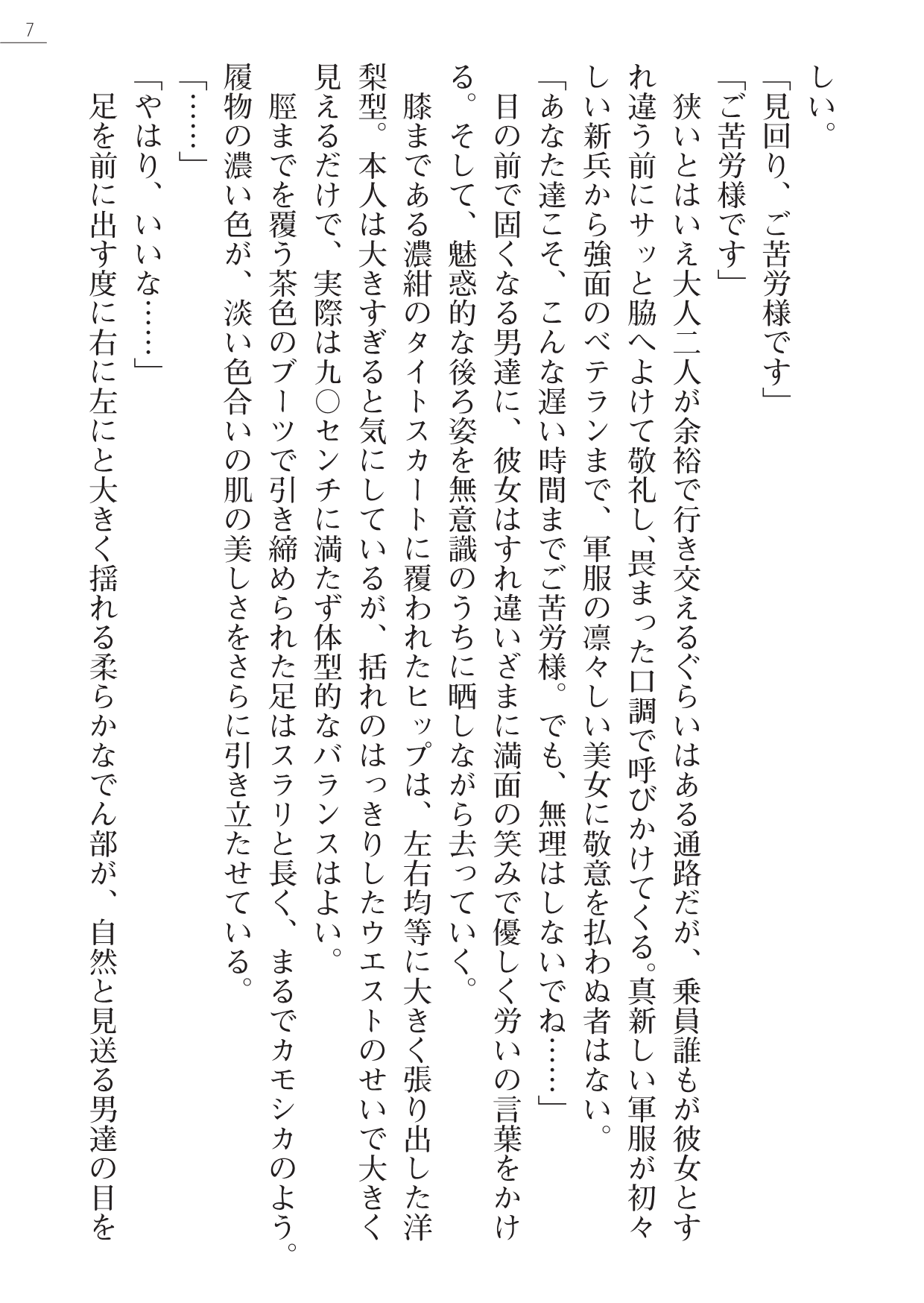 Seirei Kanchou Nanaly - Ingoku no Horyo Shuuyoujo page 7 full