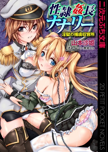 Seirei Kanchou Nanaly - Ingoku no Horyo Shuuyoujo cover