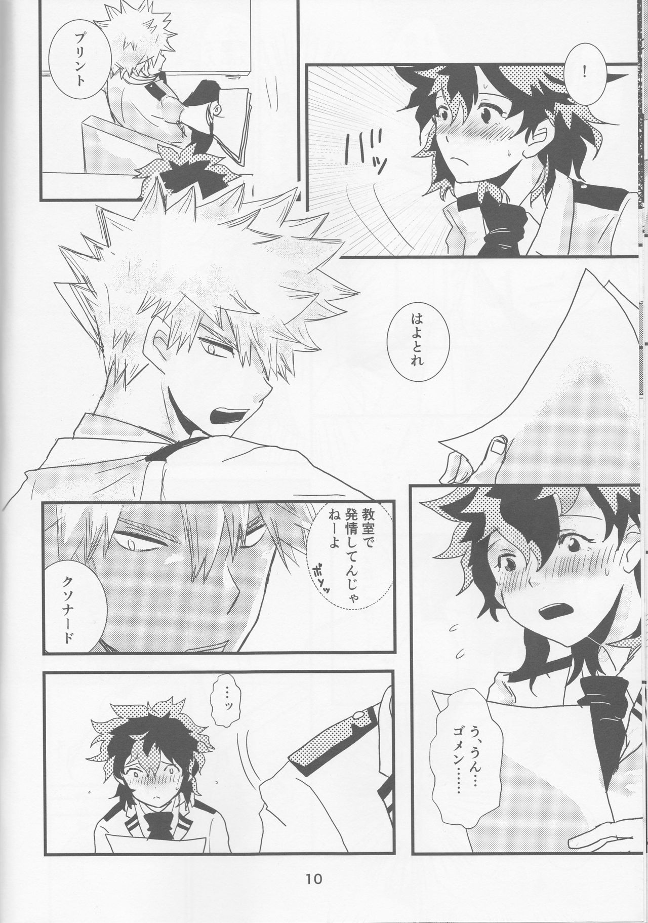 Ai yori Hayaku page 10 full