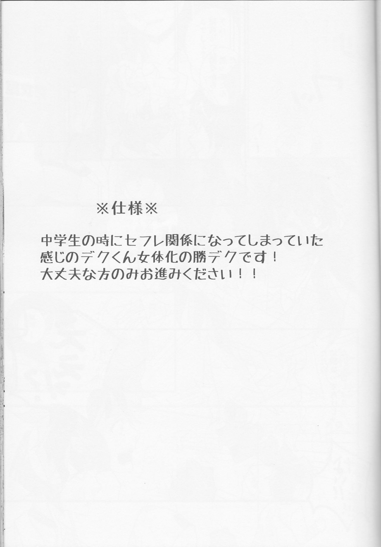 Ai yori Hayaku page 3 full