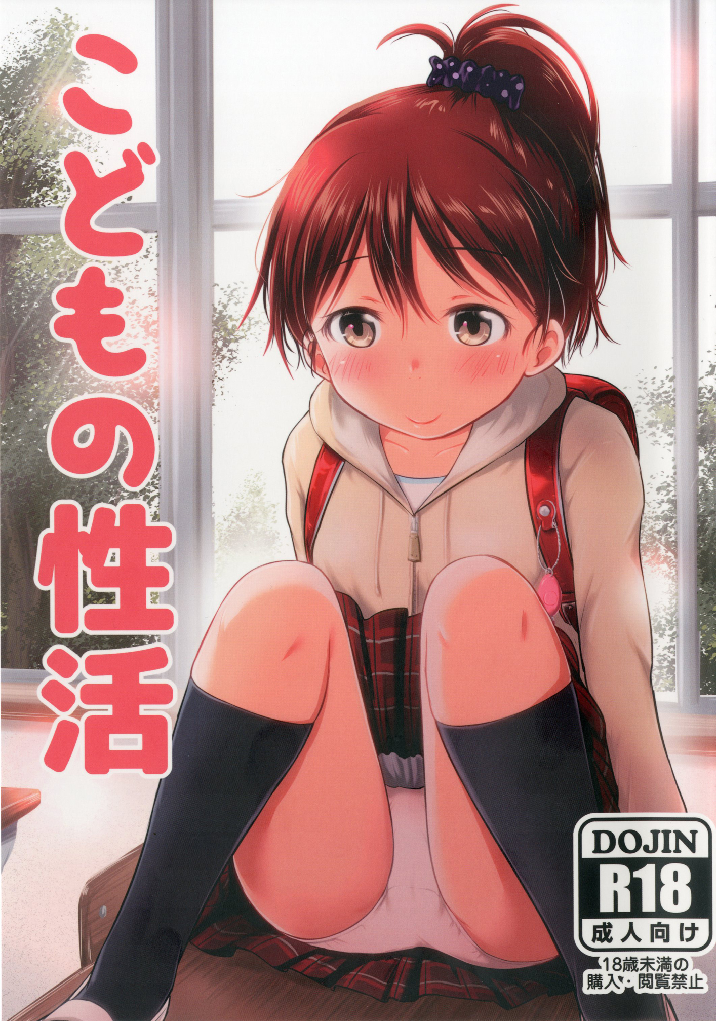 Kodomo no Seikatsu page 1 full