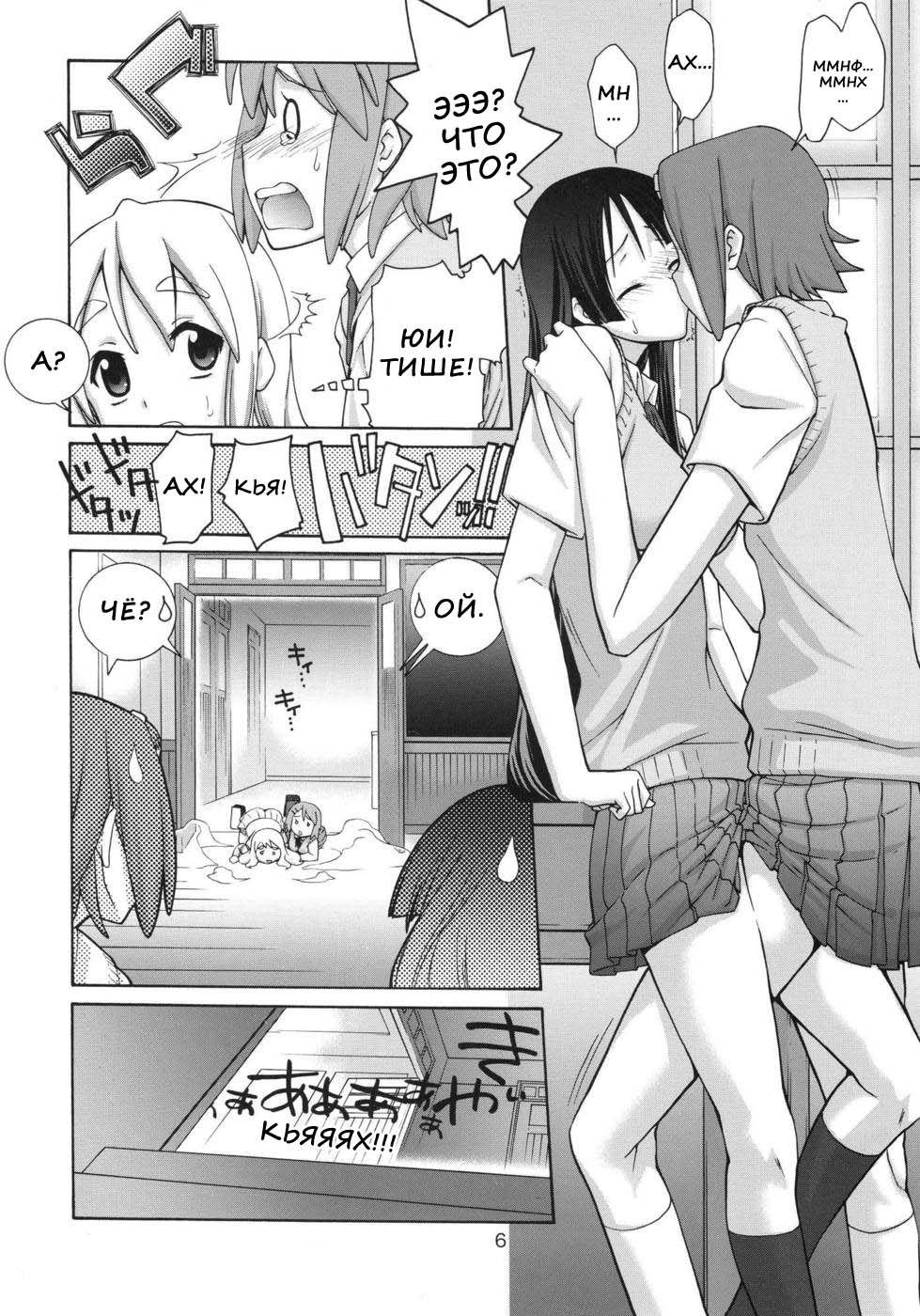 Jumping Now↑↑↑ | Синхронизация page 3 full
