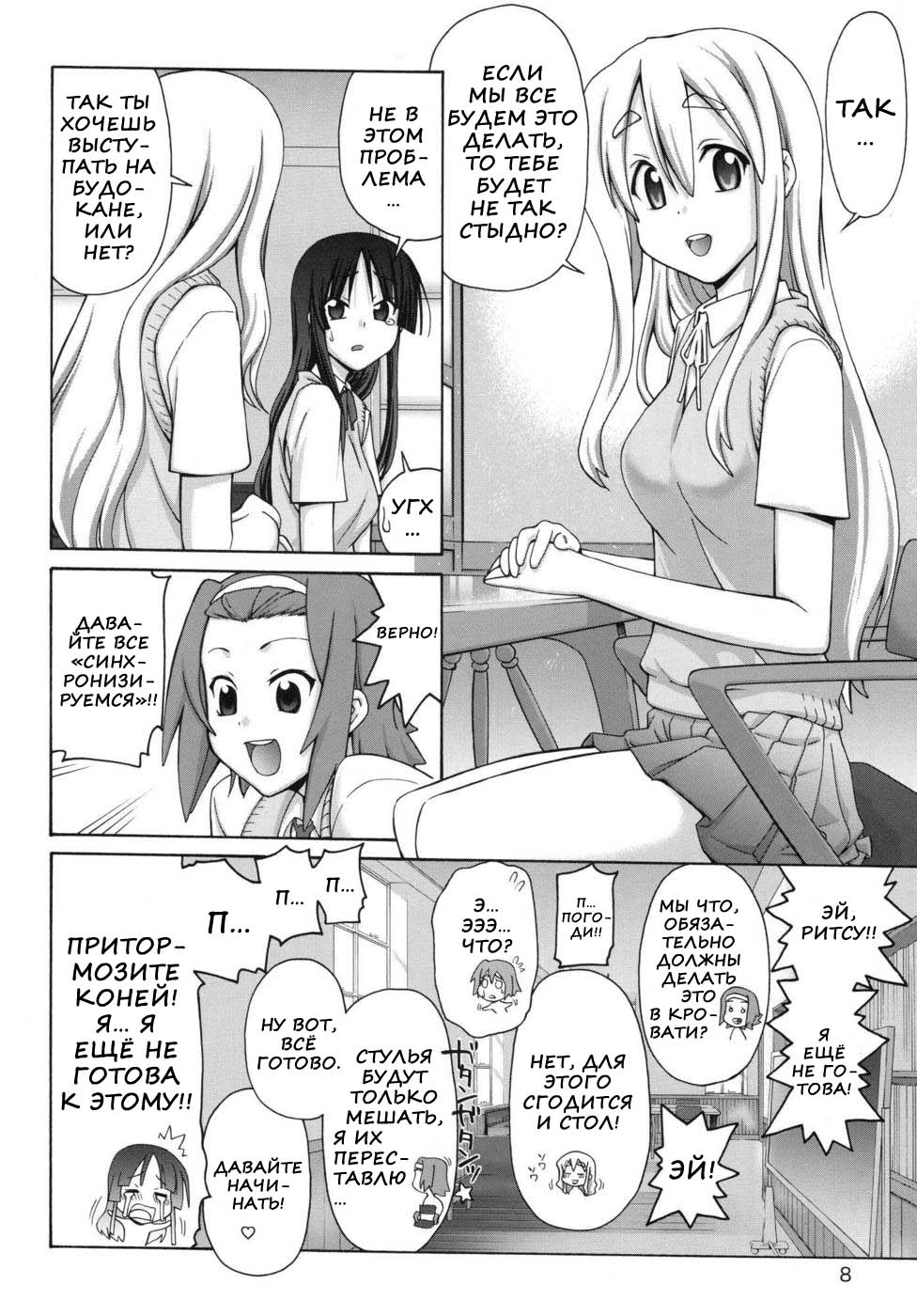 Jumping Now↑↑↑ | Синхронизация page 5 full