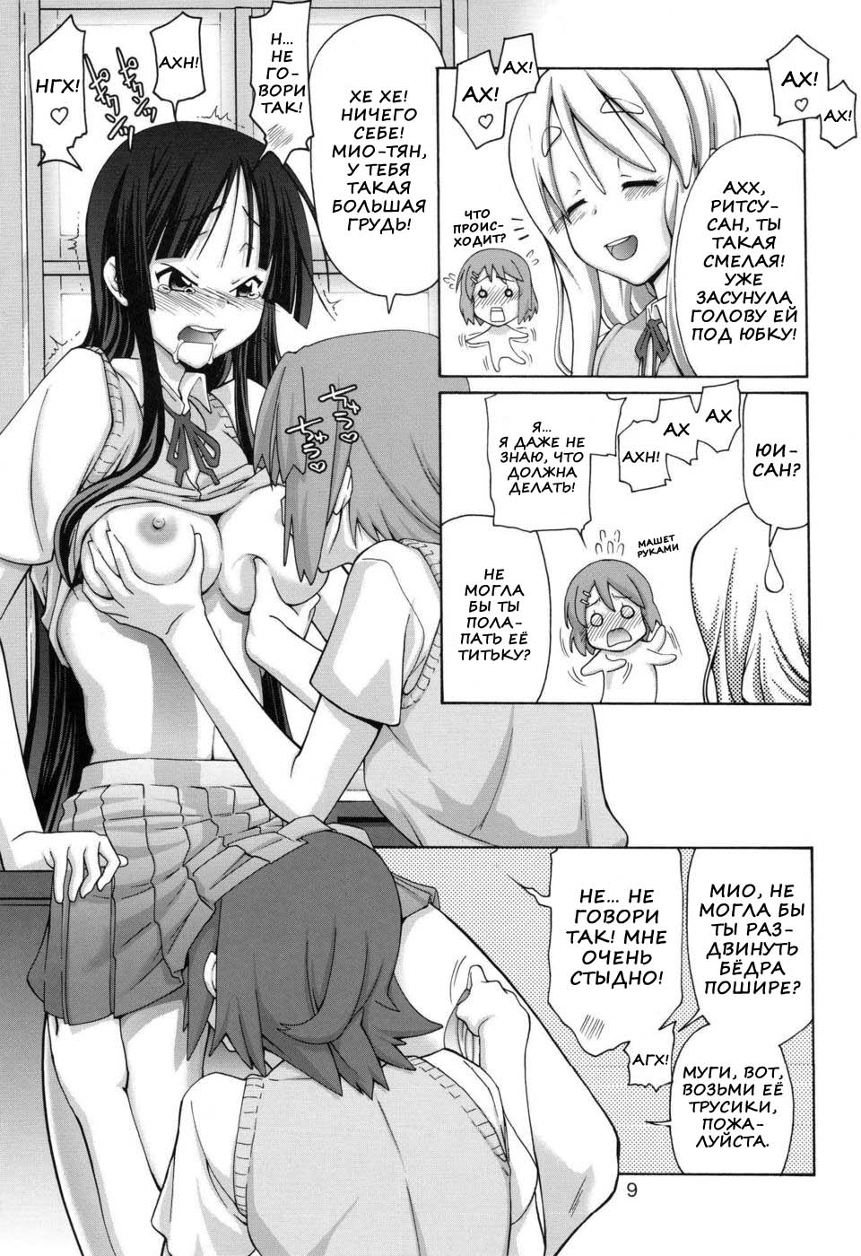 Jumping Now↑↑↑ | Синхронизация page 6 full