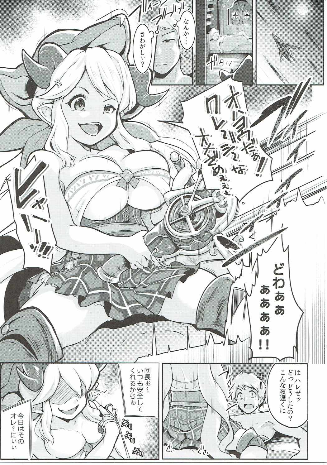 Anzen na Tsunokko no Ijirikata page 4 full