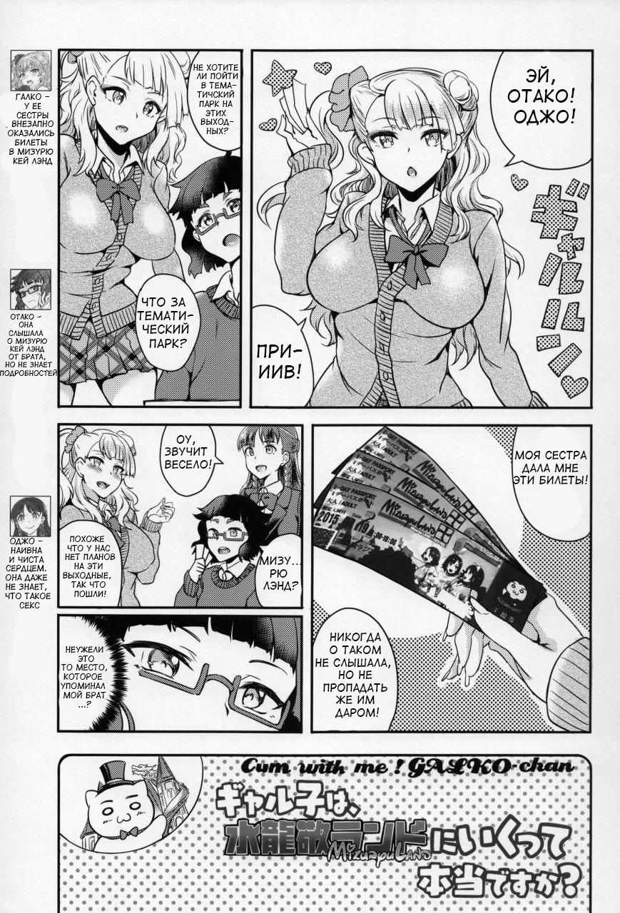 Oideyo! Galko-chan! Galko wa, Mizuryu Kei Land ni Ikutte Hontou Desu ka? page 2 full