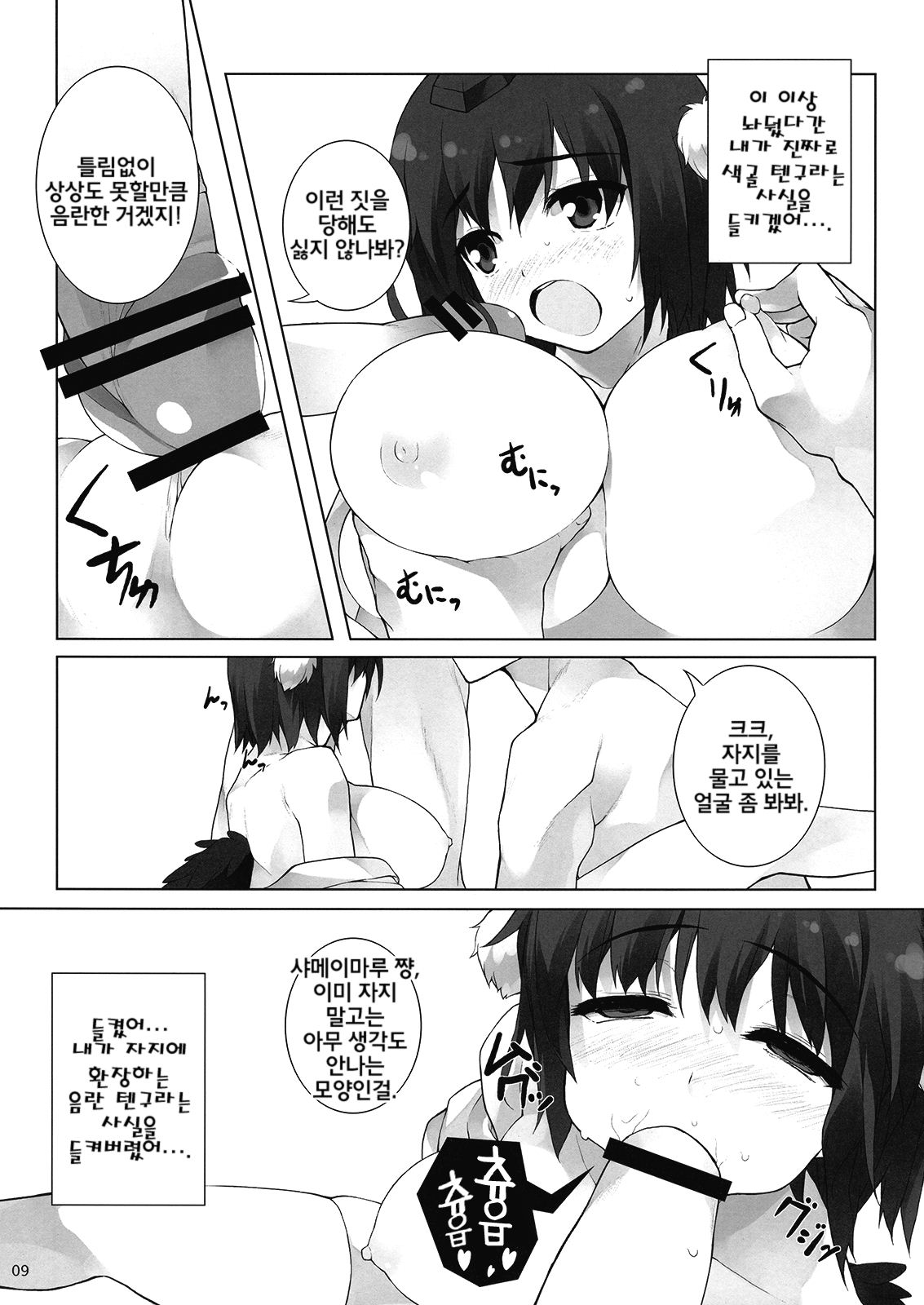 BLACKEYES page 10 full