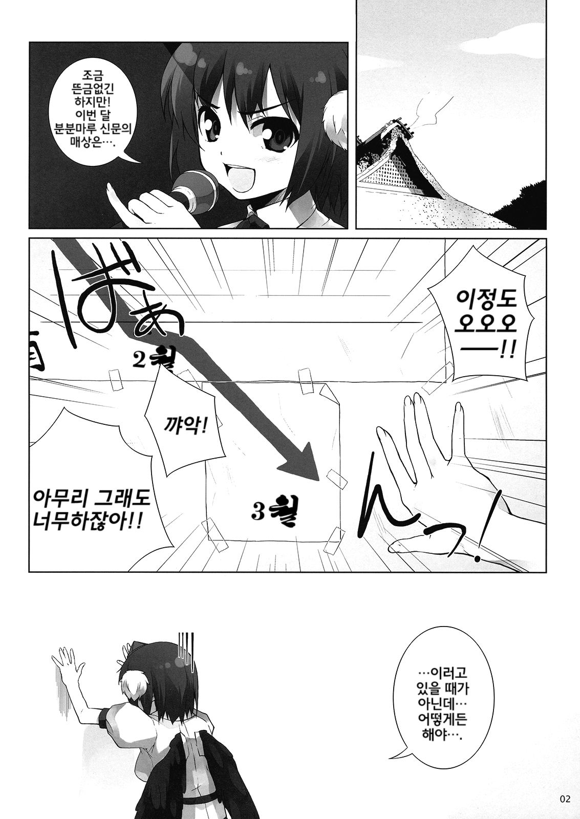 BLACKEYES page 3 full