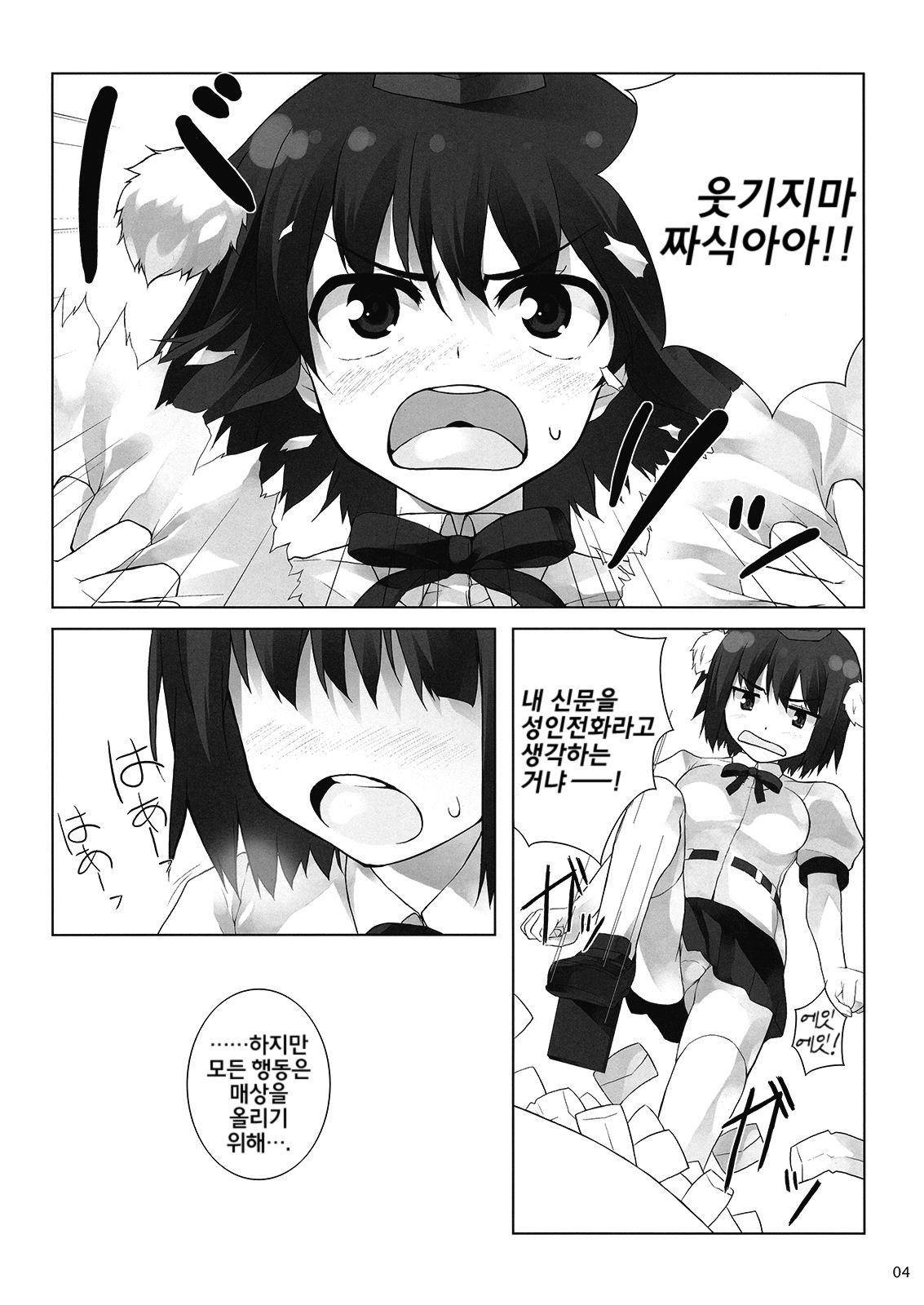 BLACKEYES page 5 full