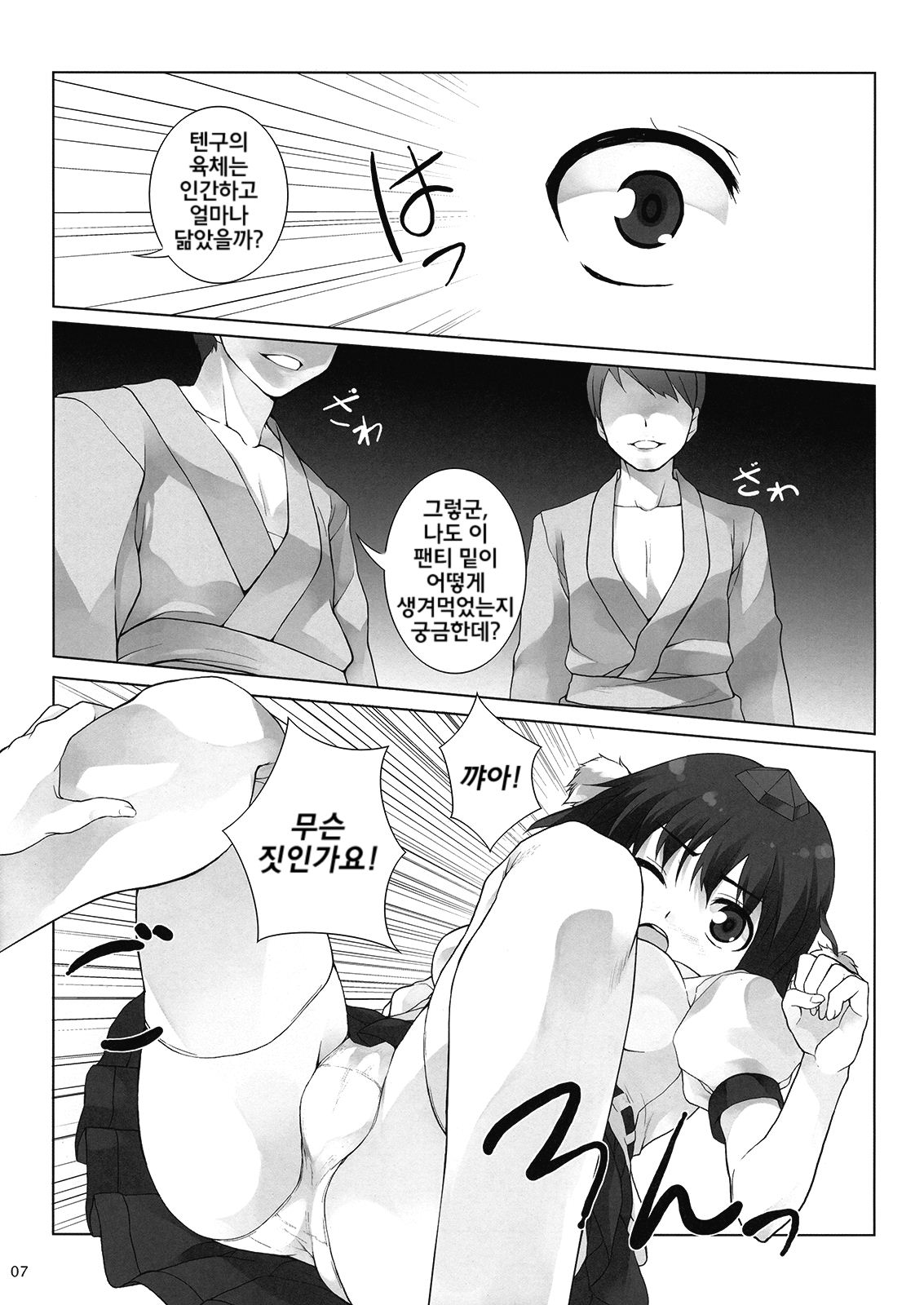 BLACKEYES page 8 full