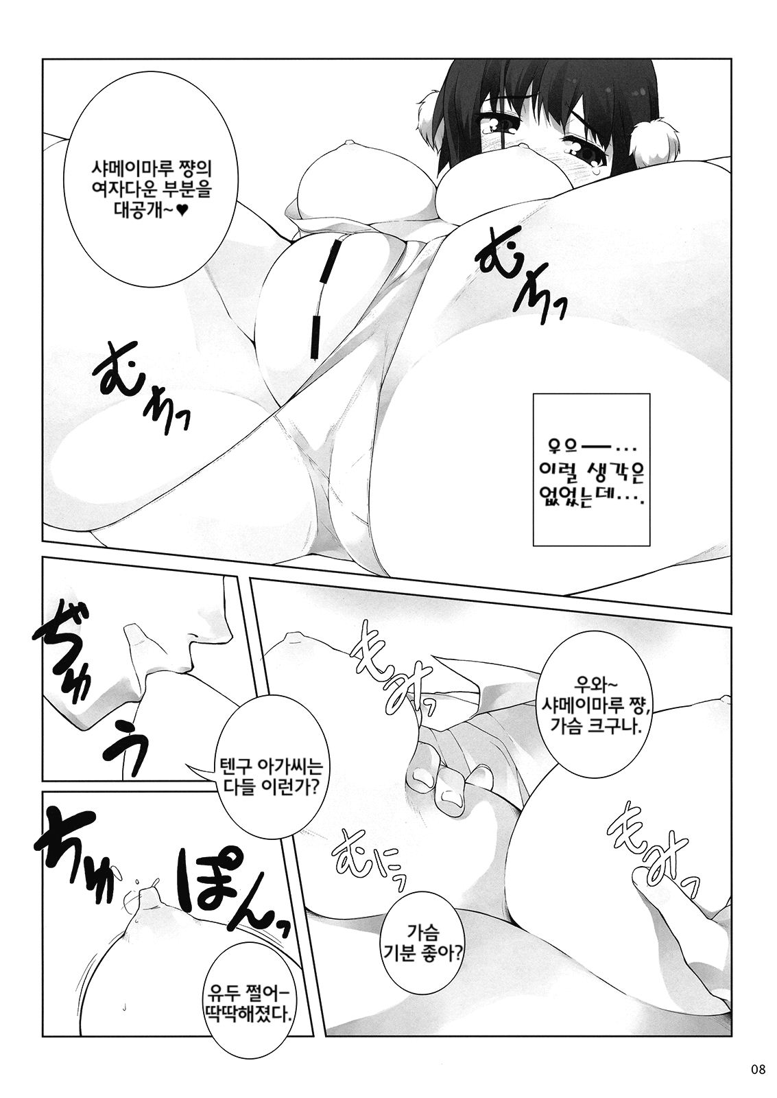 BLACKEYES page 9 full