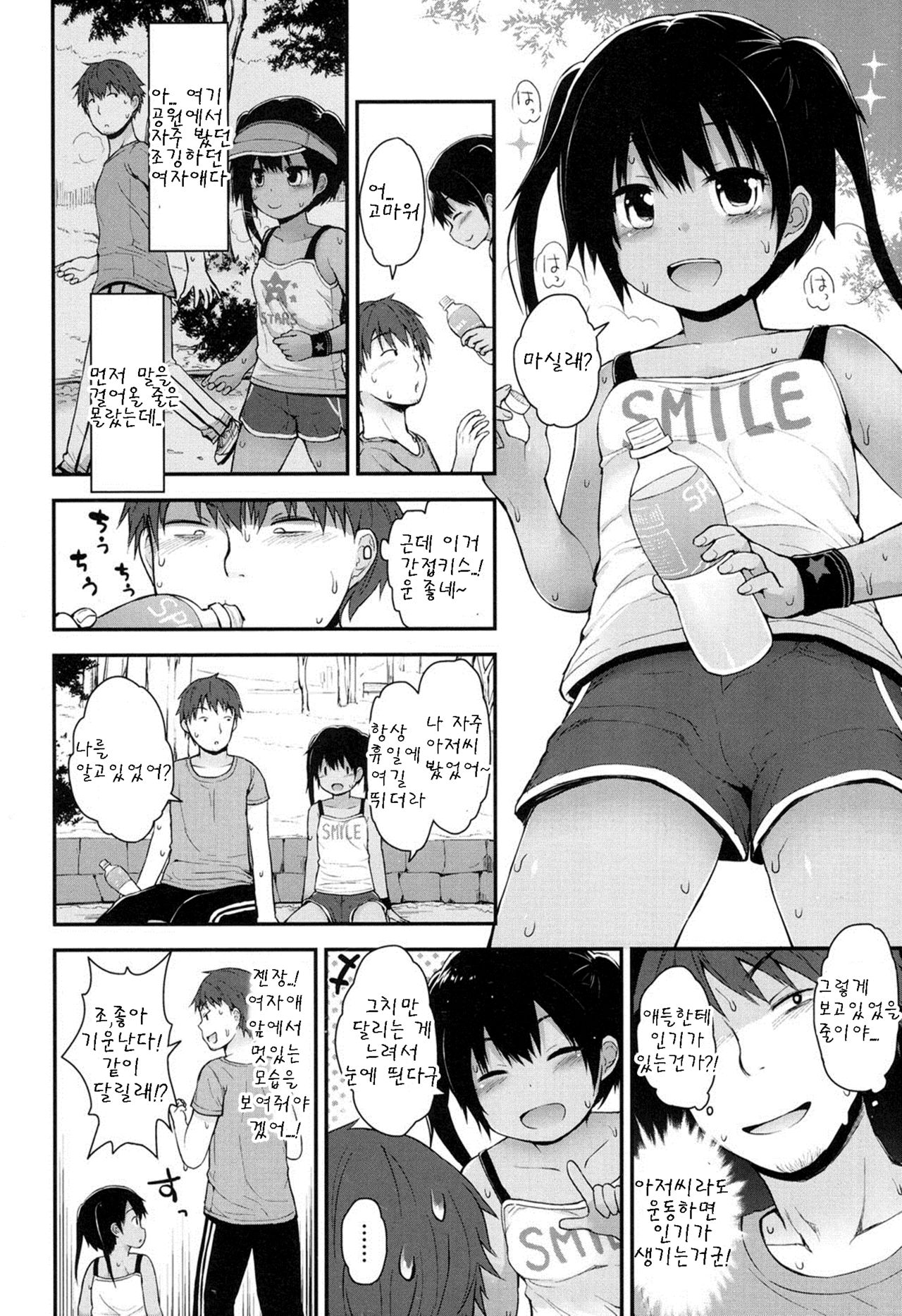 Jogging Joji wa Muku page 2 full