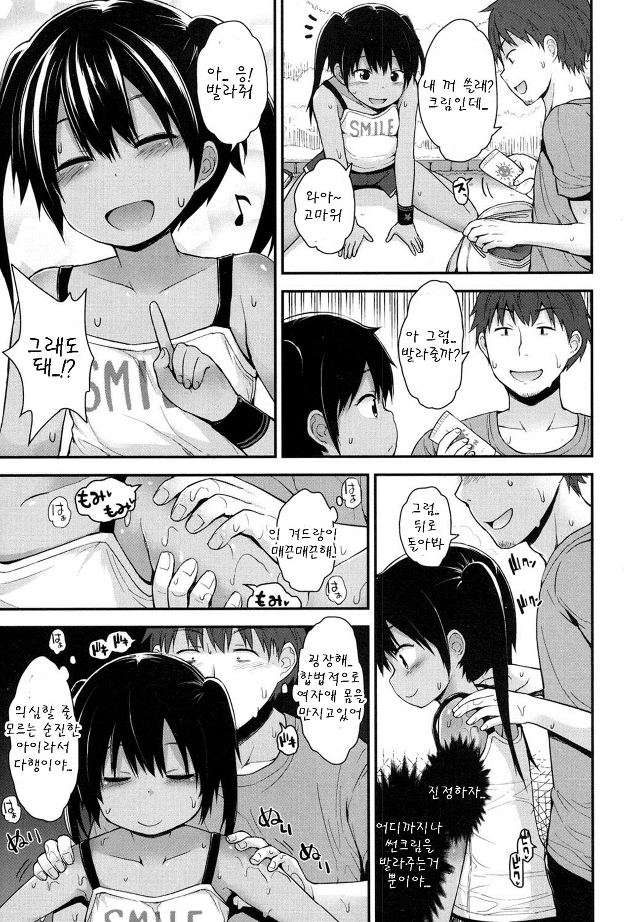 Jogging Joji wa Muku page 5 full