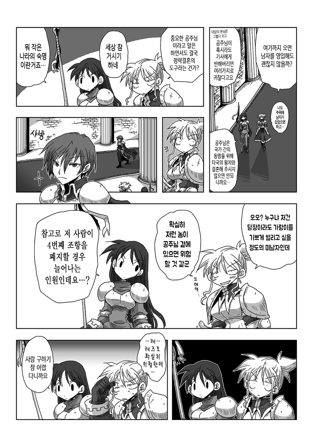 33-sai Dokushin Onna Kishi Taichou Ch. 21-32 | 33세 독신 여기사 대장 21~32화 page 2 full