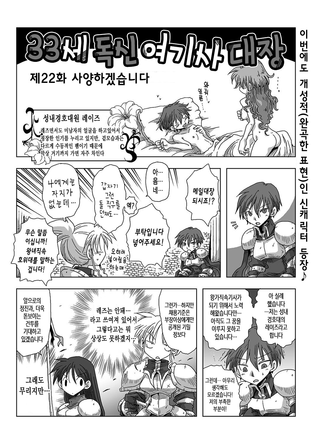 33-sai Dokushin Onna Kishi Taichou Ch. 21-32 | 33세 독신 여기사 대장 21~32화 page 3 full