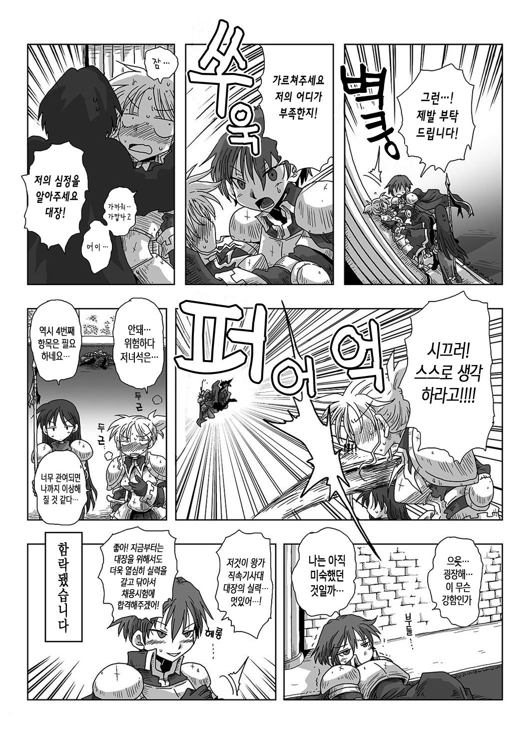33-sai Dokushin Onna Kishi Taichou Ch. 21-32 | 33세 독신 여기사 대장 21~32화 page 4 full