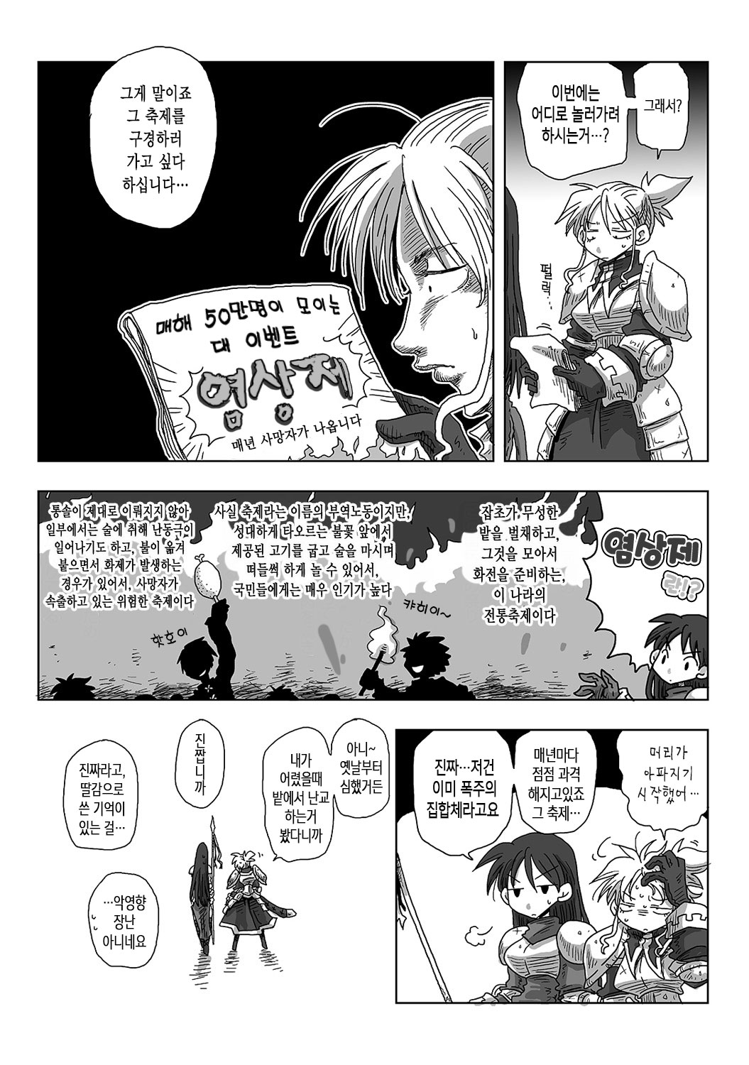 33-sai Dokushin Onna Kishi Taichou Ch. 21-32 | 33세 독신 여기사 대장 21~32화 page 6 full