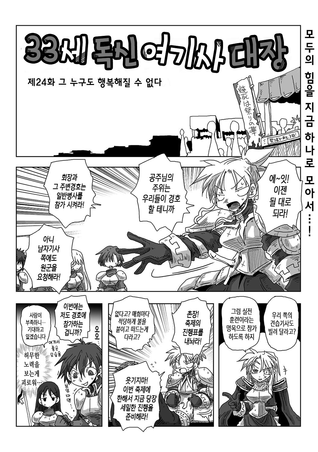 33-sai Dokushin Onna Kishi Taichou Ch. 21-32 | 33세 독신 여기사 대장 21~32화 page 7 full