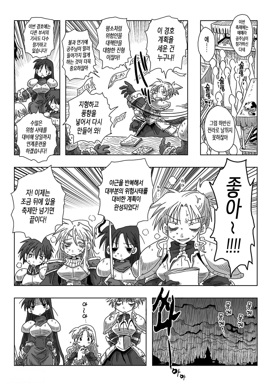 33-sai Dokushin Onna Kishi Taichou Ch. 21-32 | 33세 독신 여기사 대장 21~32화 page 8 full