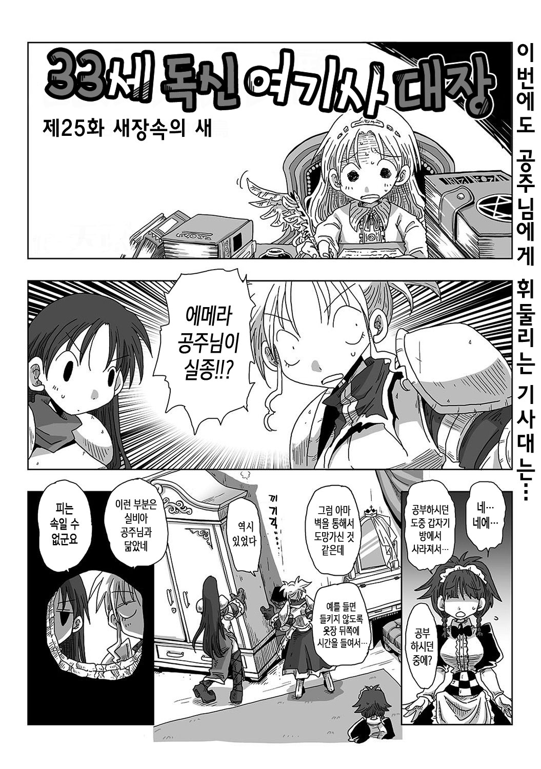 33-sai Dokushin Onna Kishi Taichou Ch. 21-32 | 33세 독신 여기사 대장 21~32화 page 9 full