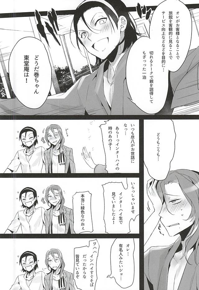 50-nen no Sensui page 5 full