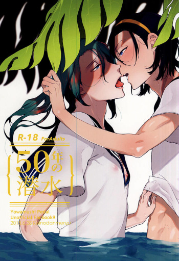 50-nen no Sensui cover
