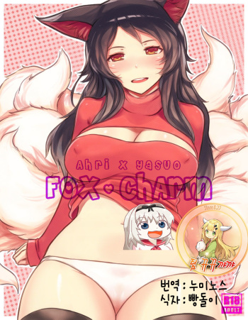 Fox Charm cover