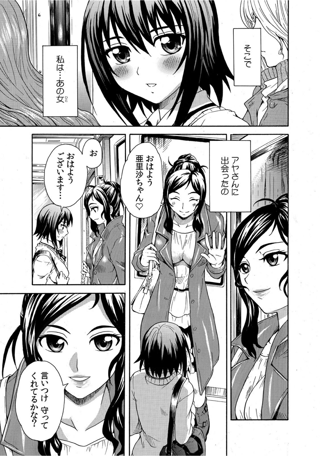 Mirarete Icchau ☆ Yuri Densha ~Josei Senyou Sharyou no Himegoto~ page 7 full