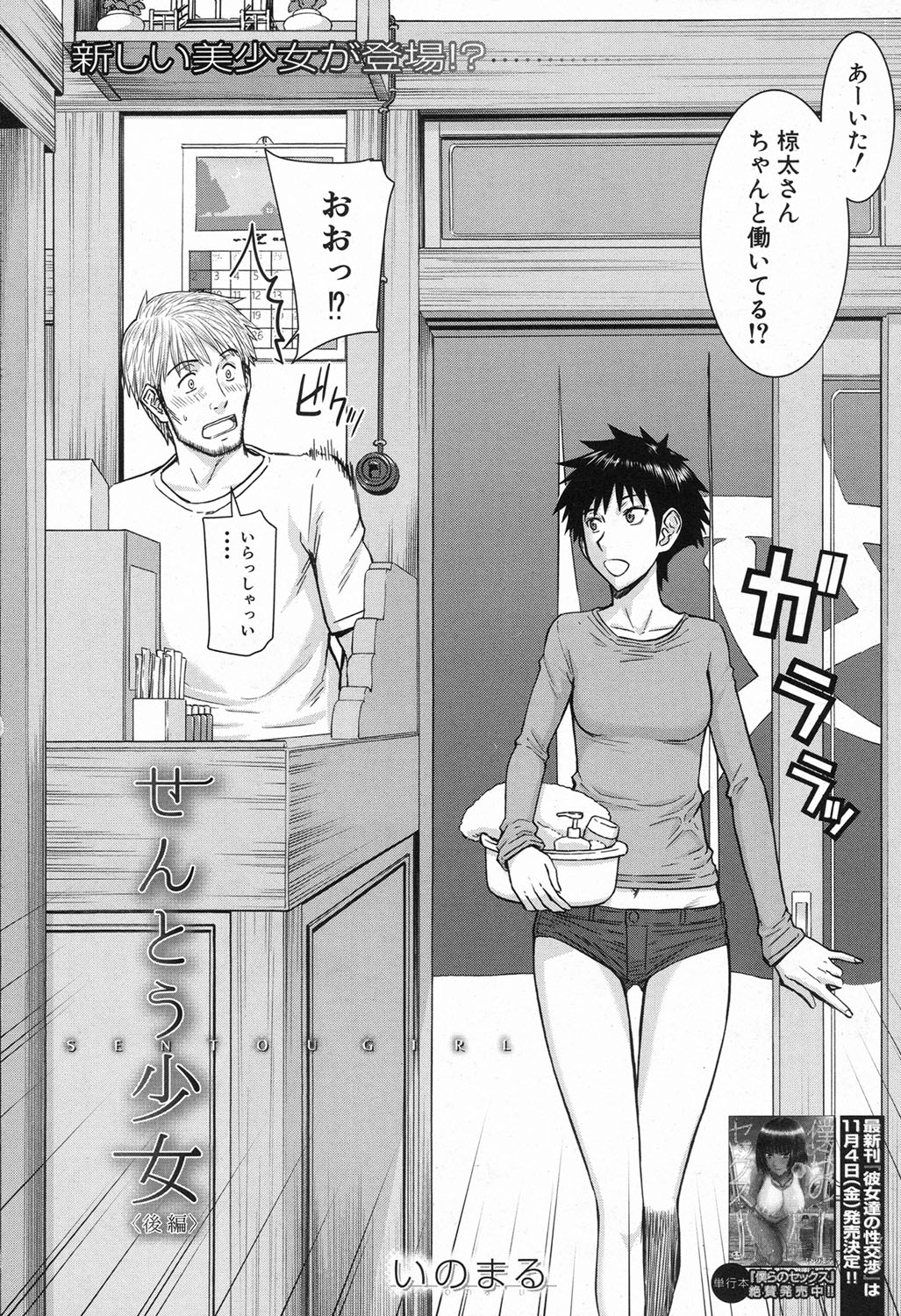 COMIC Mugen Tensei 2016-11 page 4 full