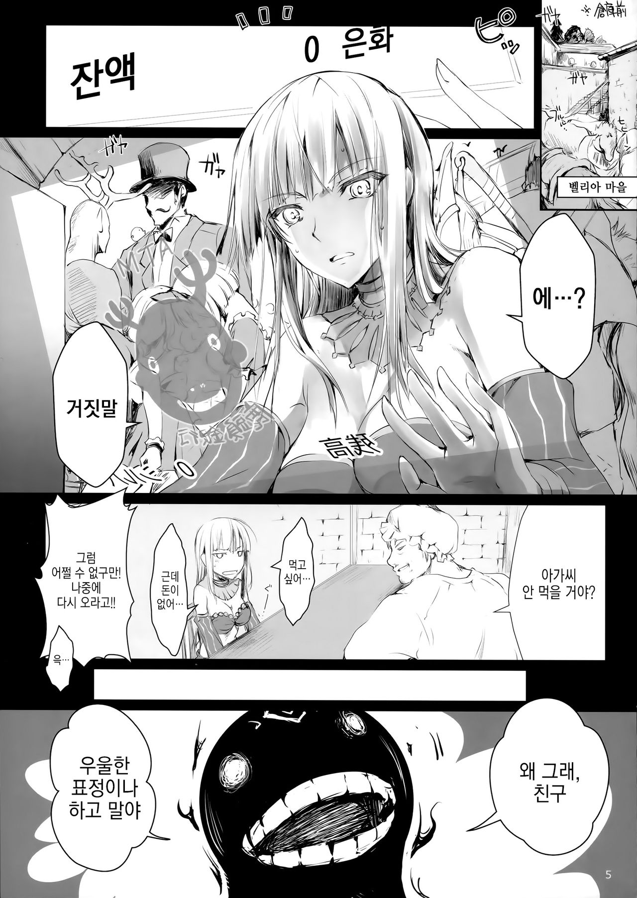 Usui Sabaku | 박한사막 page 5 full