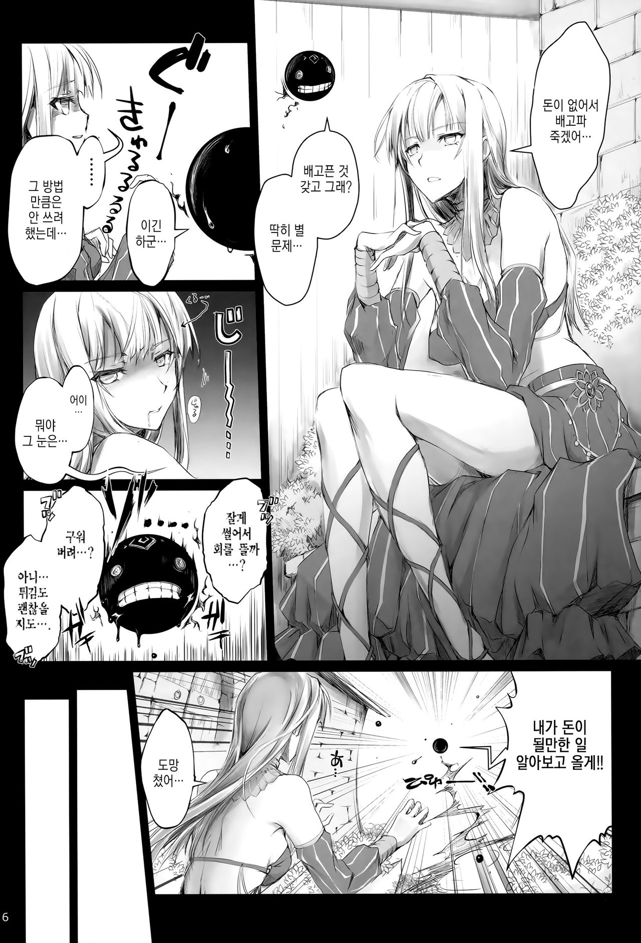 Usui Sabaku | 박한사막 page 6 full