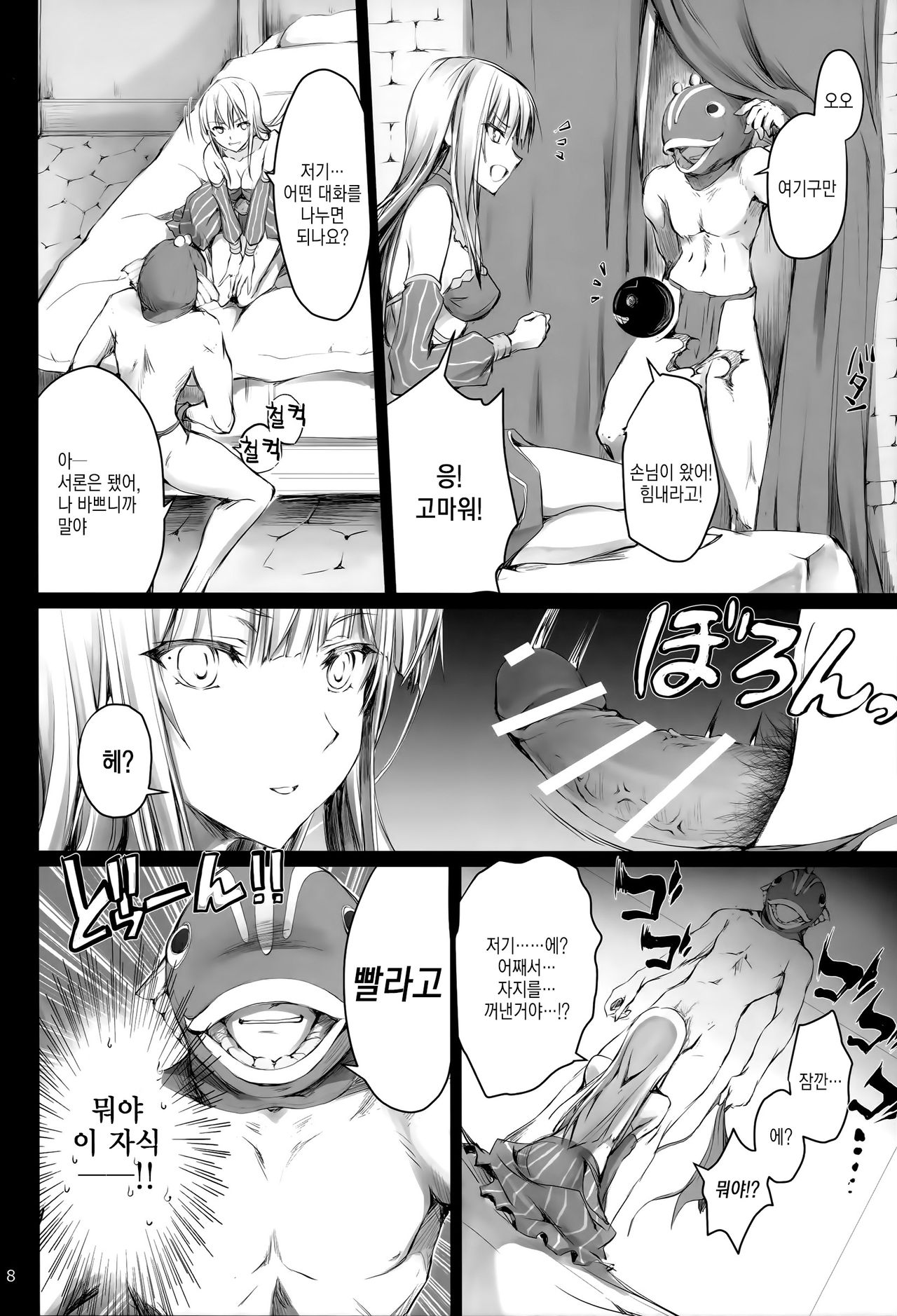 Usui Sabaku | 박한사막 page 8 full