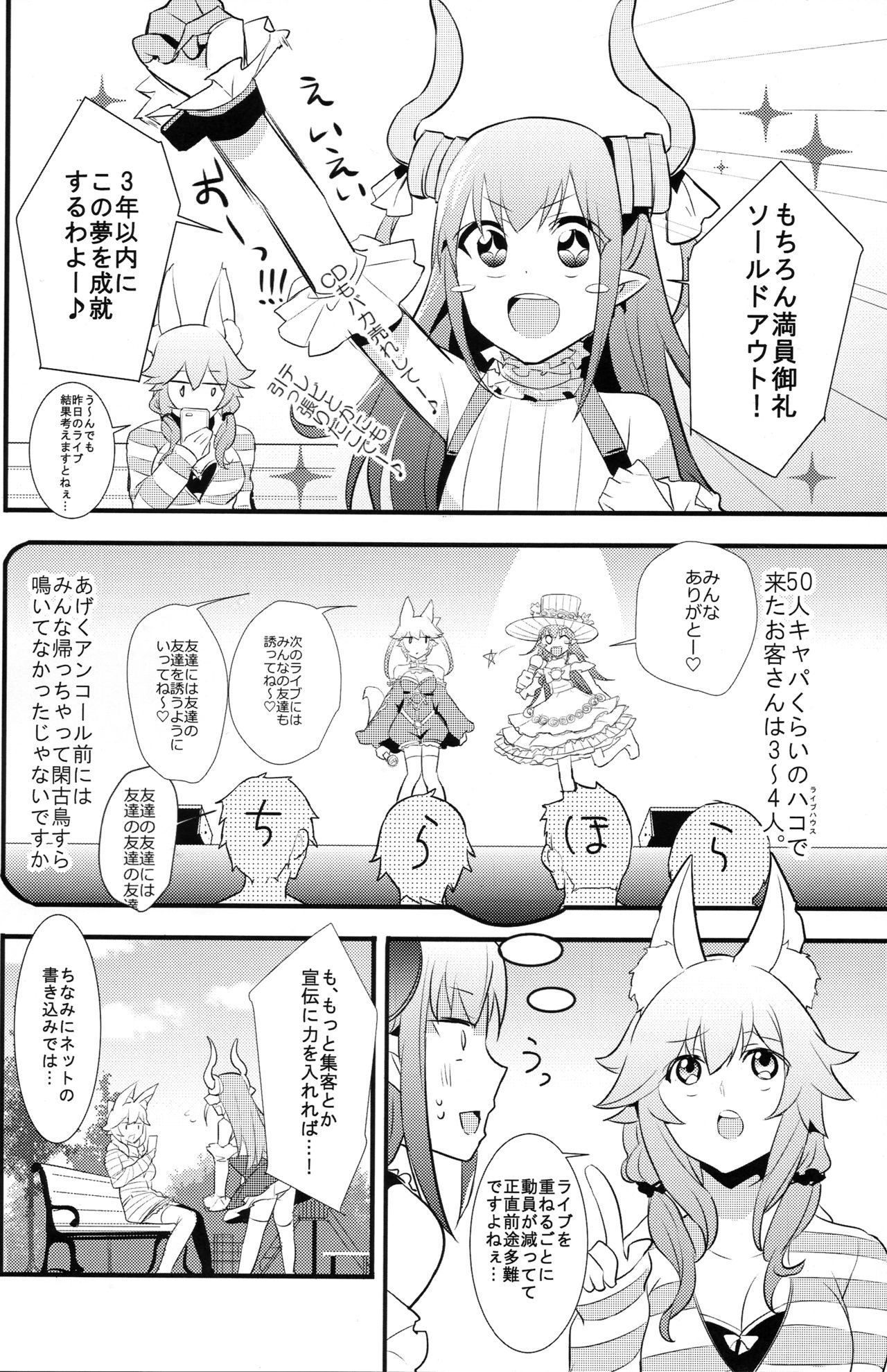 The IDOL SERVANT page 3 full