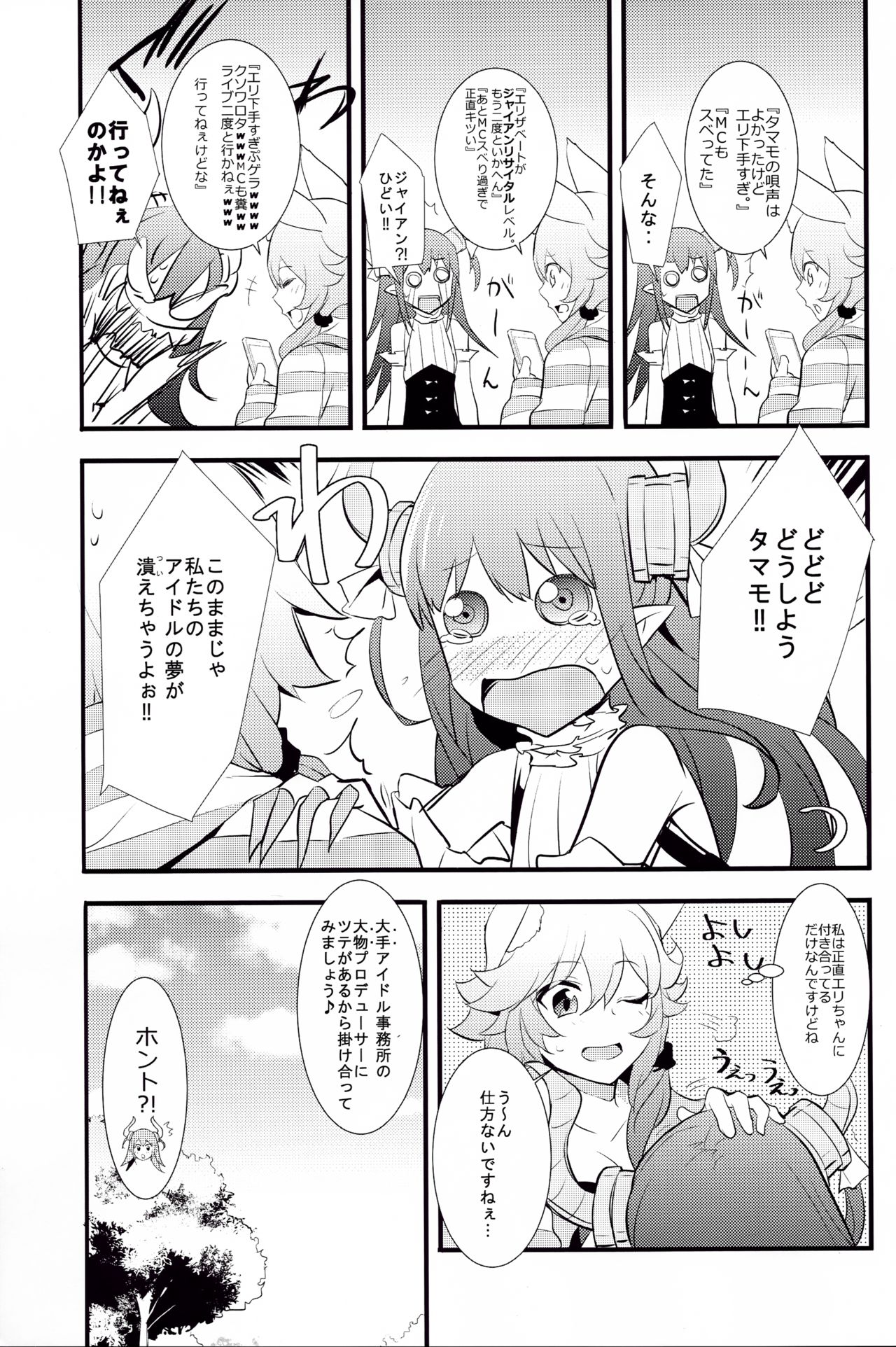 The IDOL SERVANT page 4 full