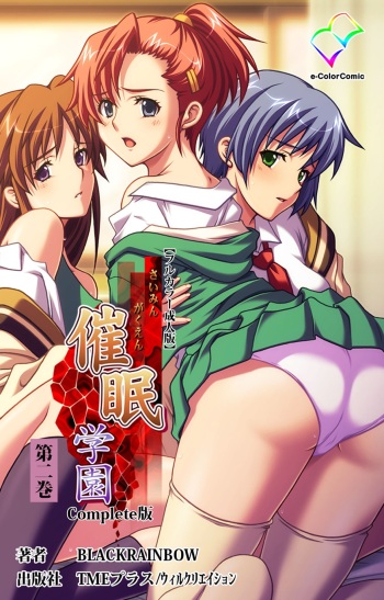Saimin Gakuen Dainikan Complete Ban cover
