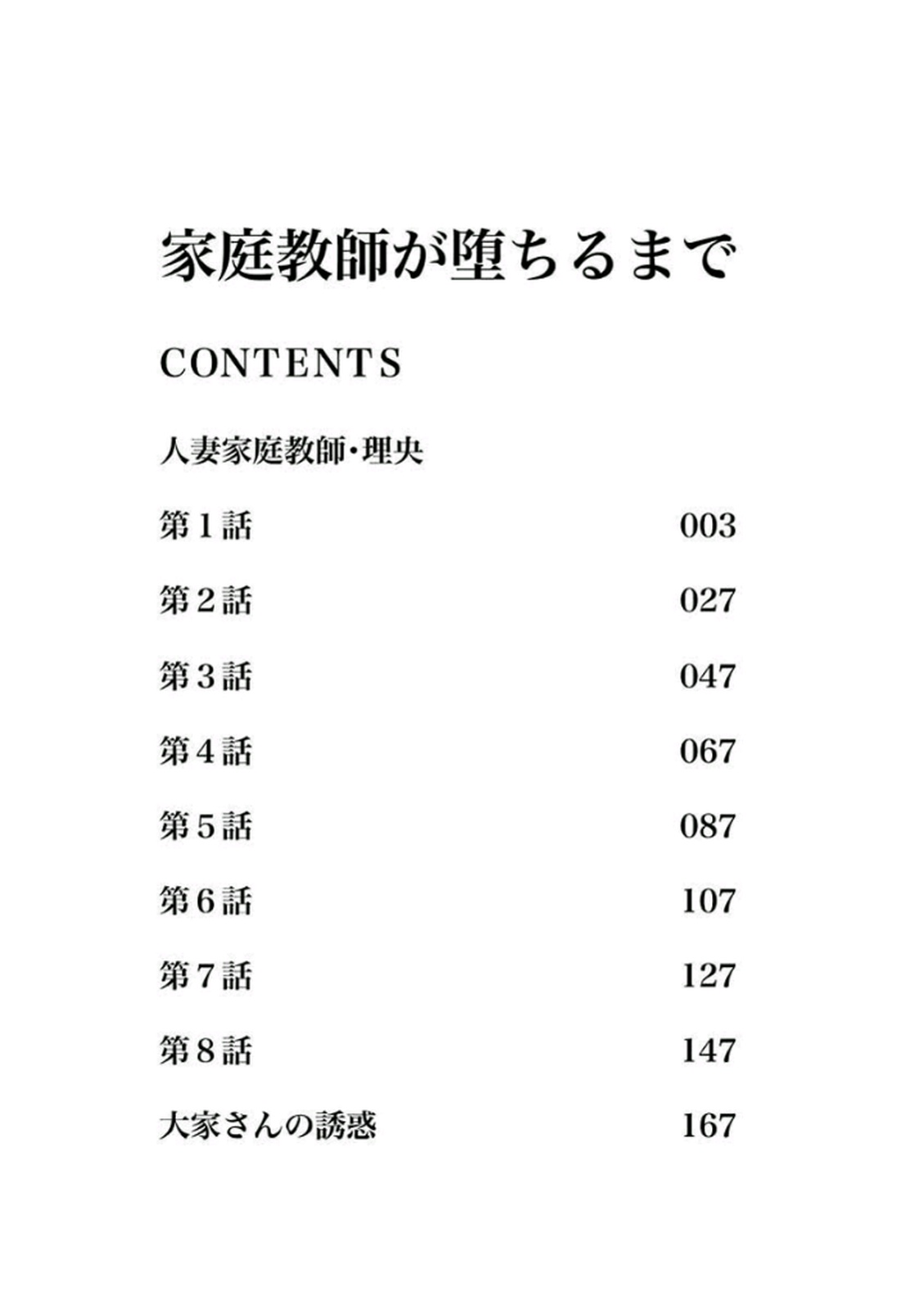 Katei Kyoushi ga Ochiru made page 3 full