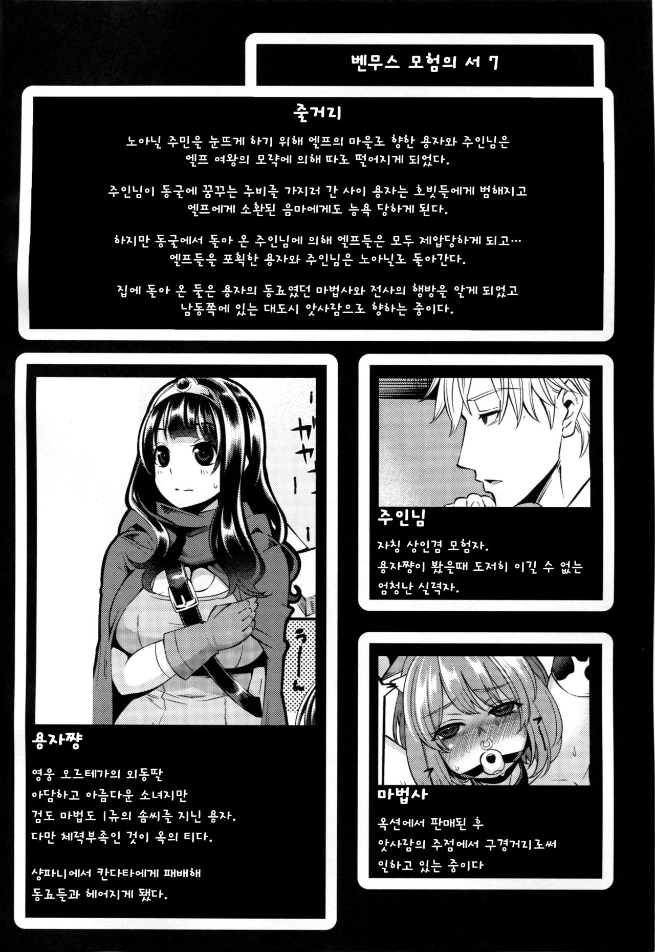 Benmusu Bouken no Sho 7 | 모험의 서7 앗사람 편 page 3 full
