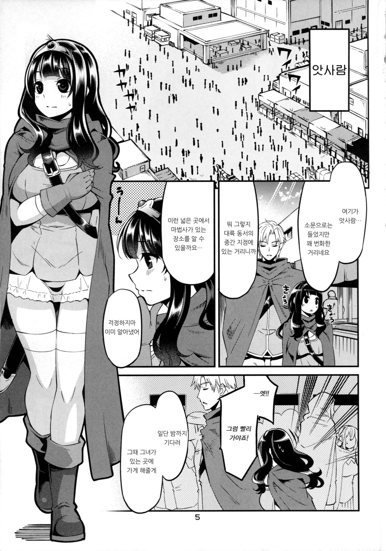 Benmusu Bouken no Sho 7 | 모험의 서7 앗사람 편 page 4 full