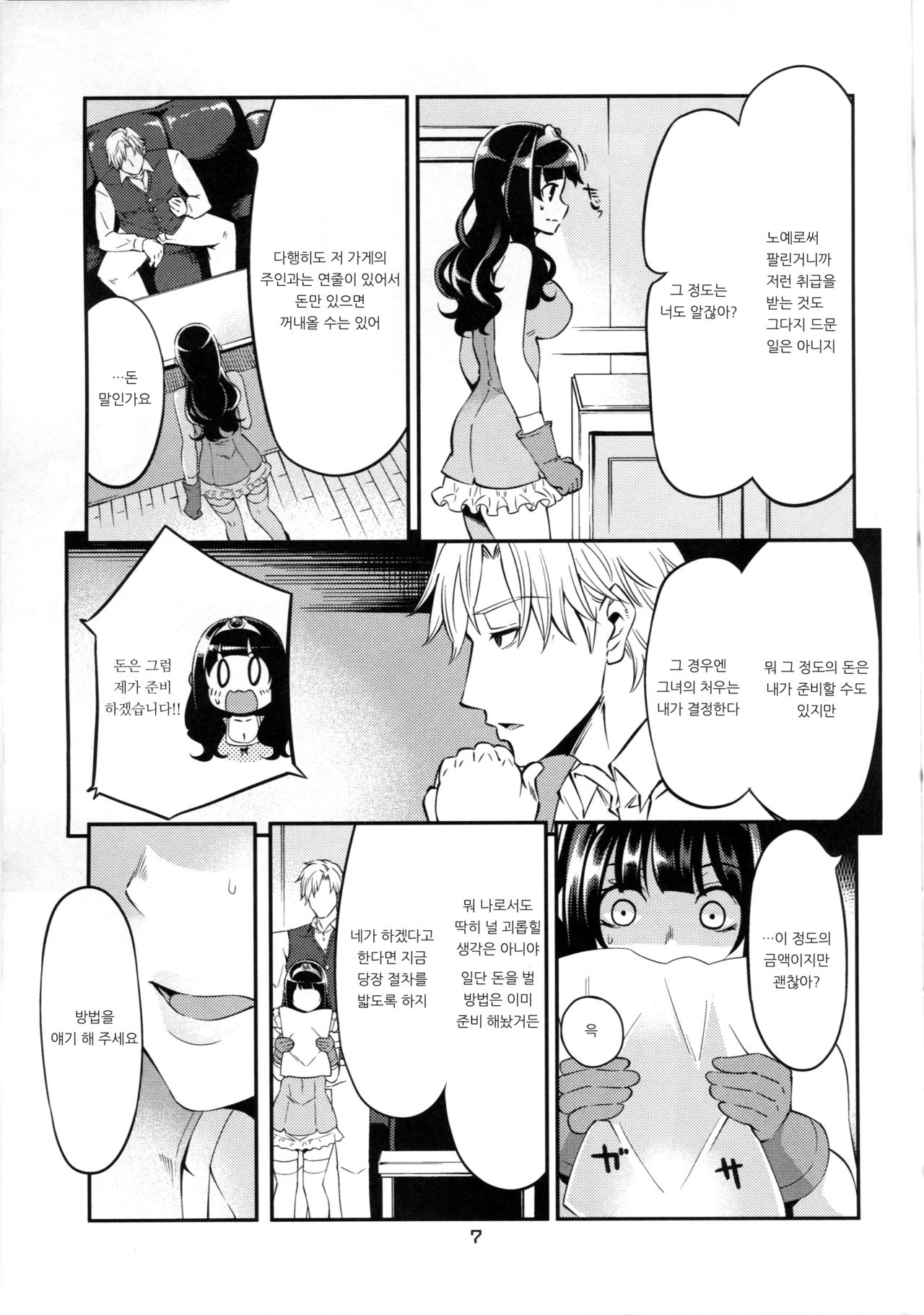 Benmusu Bouken no Sho 7 | 모험의 서7 앗사람 편 page 6 full