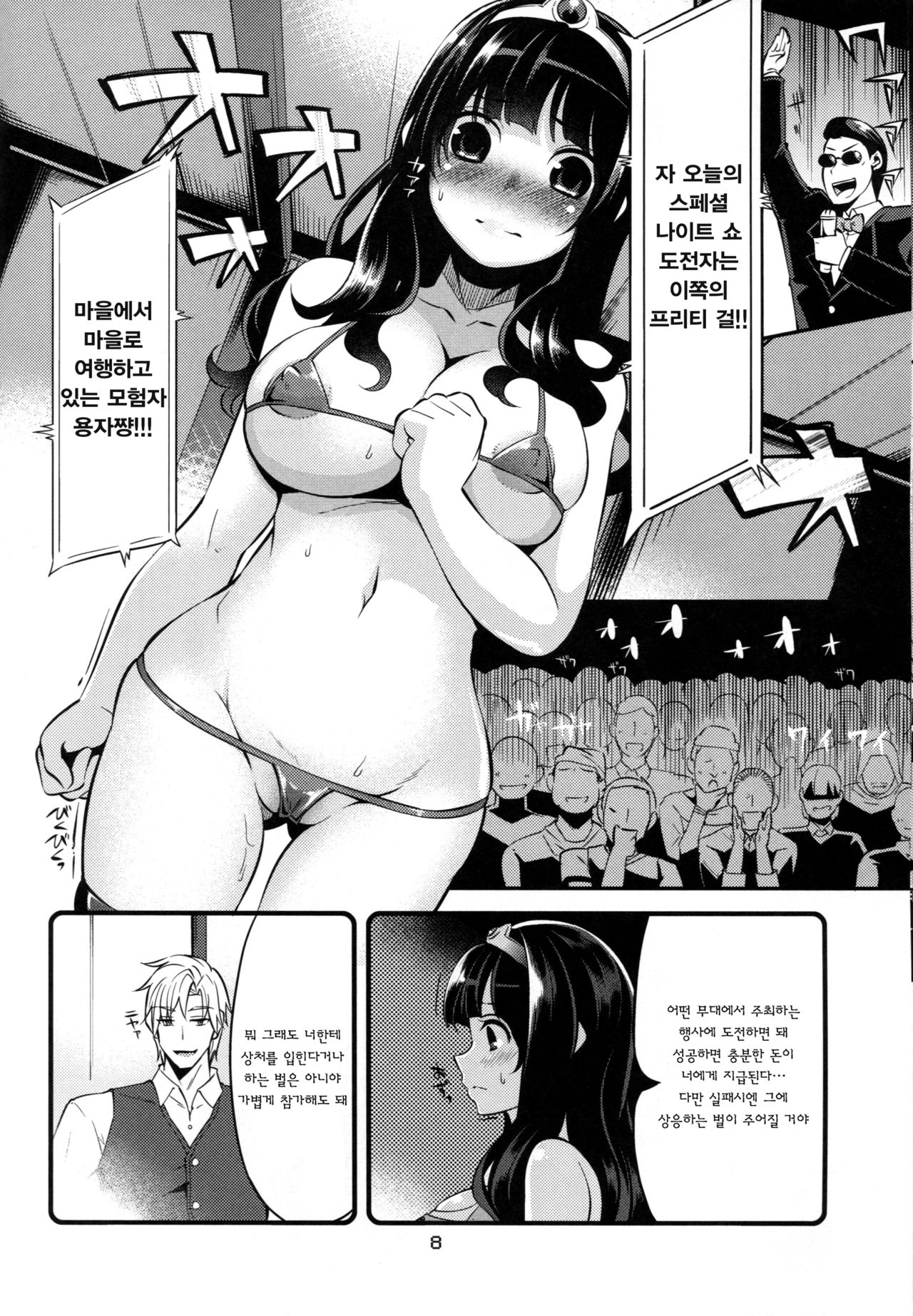 Benmusu Bouken no Sho 7 | 모험의 서7 앗사람 편 page 7 full