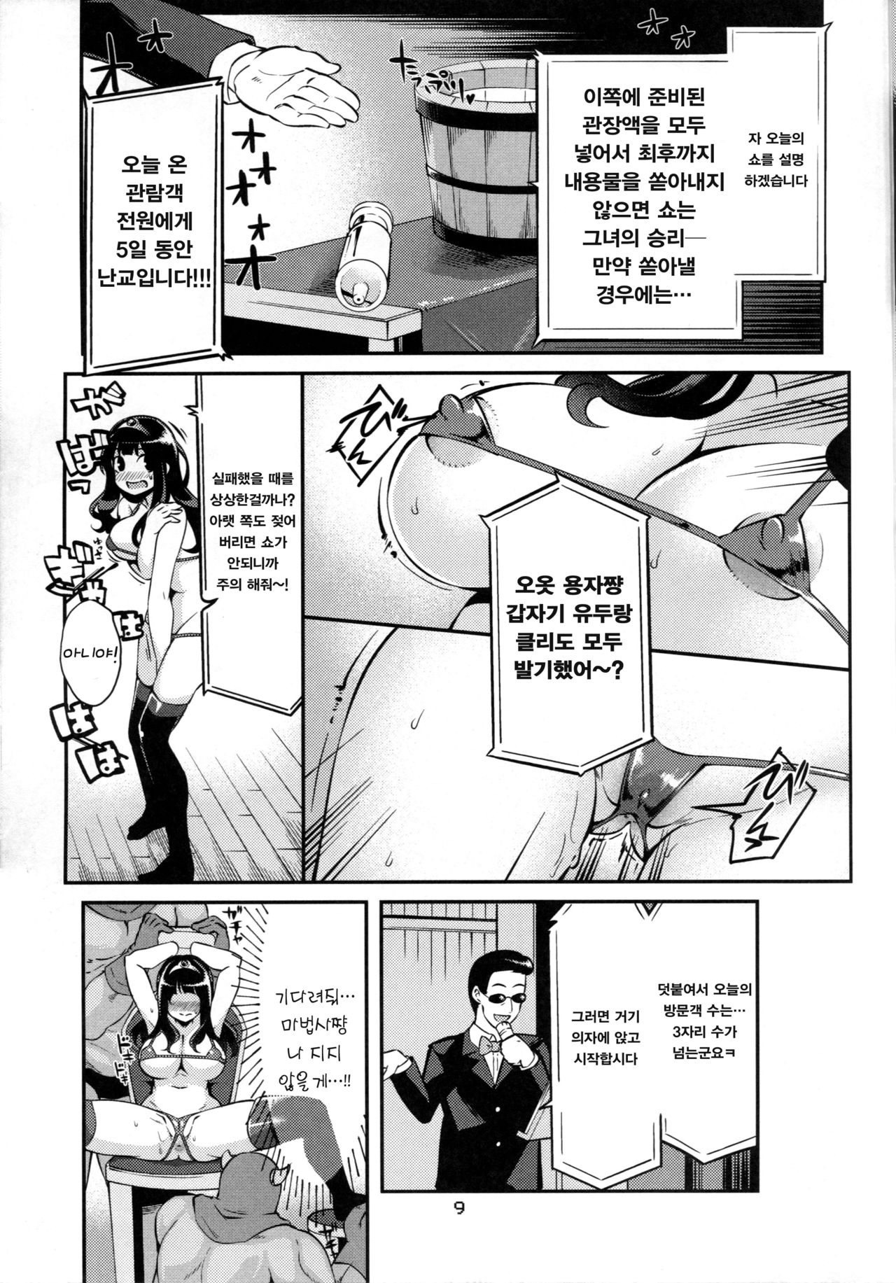 Benmusu Bouken no Sho 7 | 모험의 서7 앗사람 편 page 8 full