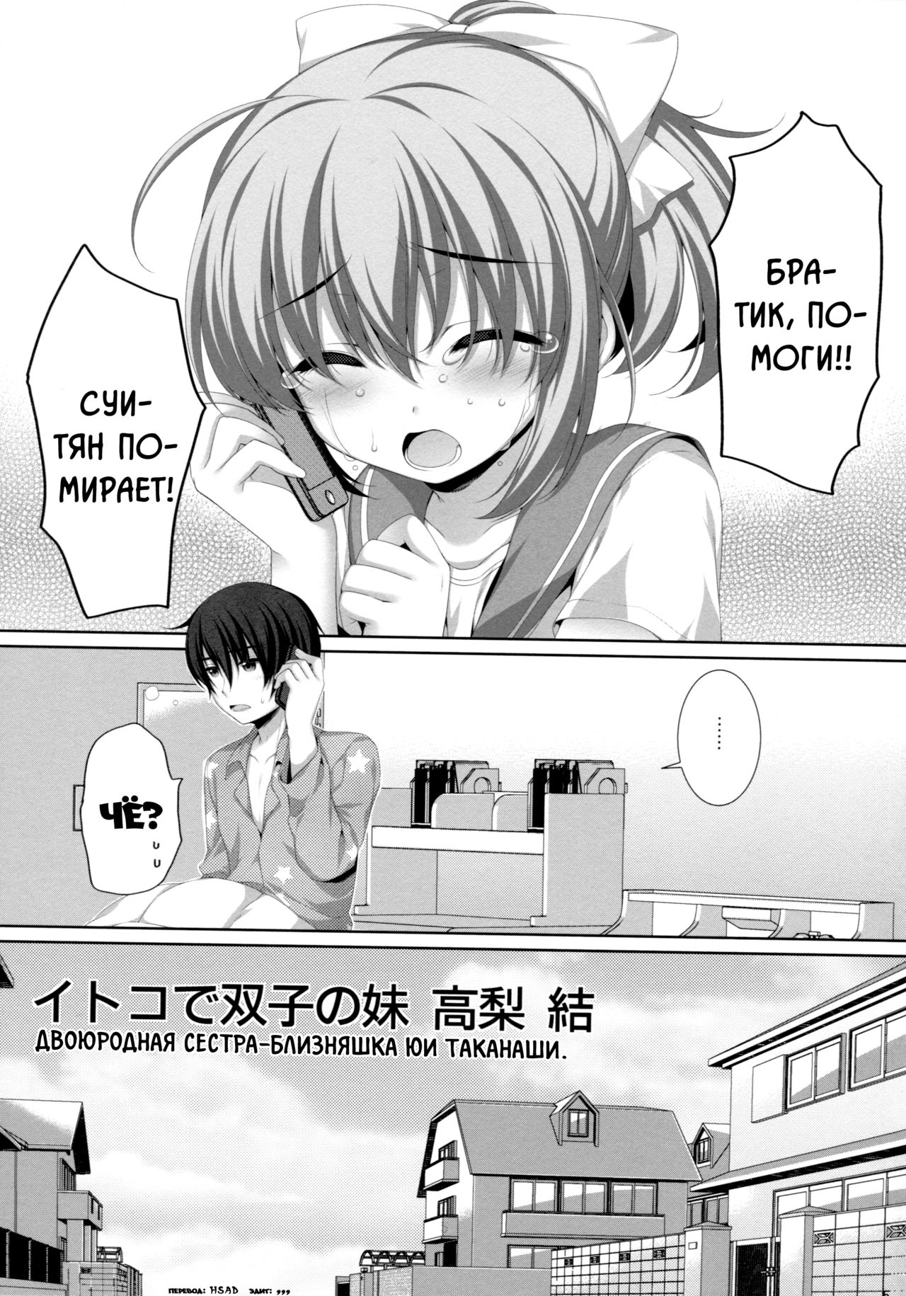 Itoko De Futago No Imouto Takanashi Yui | Двоюродная сестра-близняшка Юи Таканаши page 3 full