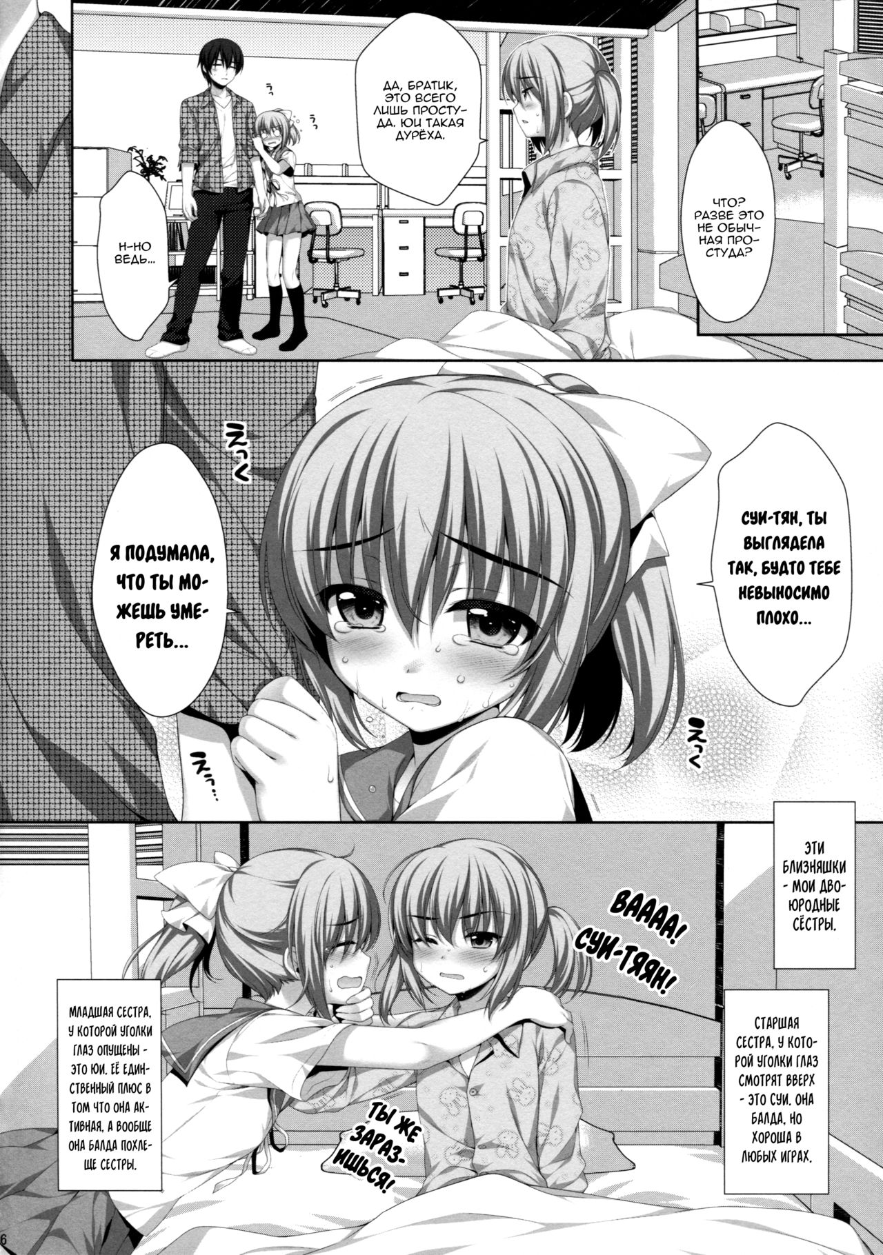 Itoko De Futago No Imouto Takanashi Yui | Двоюродная сестра-близняшка Юи Таканаши page 4 full