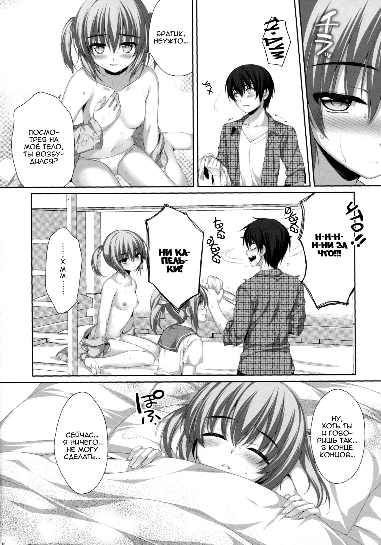 Itoko De Futago No Imouto Takanashi Yui | Двоюродная сестра-близняшка Юи Таканаши page 6 full