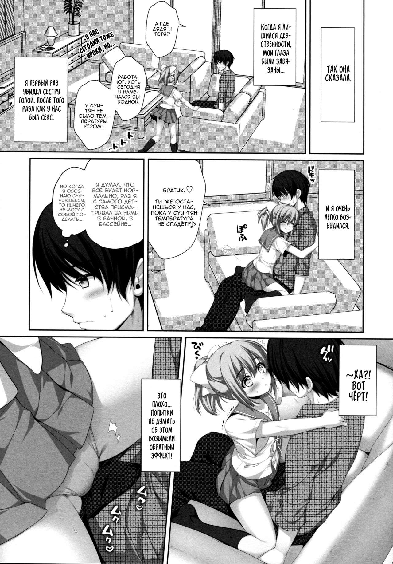 Itoko De Futago No Imouto Takanashi Yui | Двоюродная сестра-близняшка Юи Таканаши page 7 full
