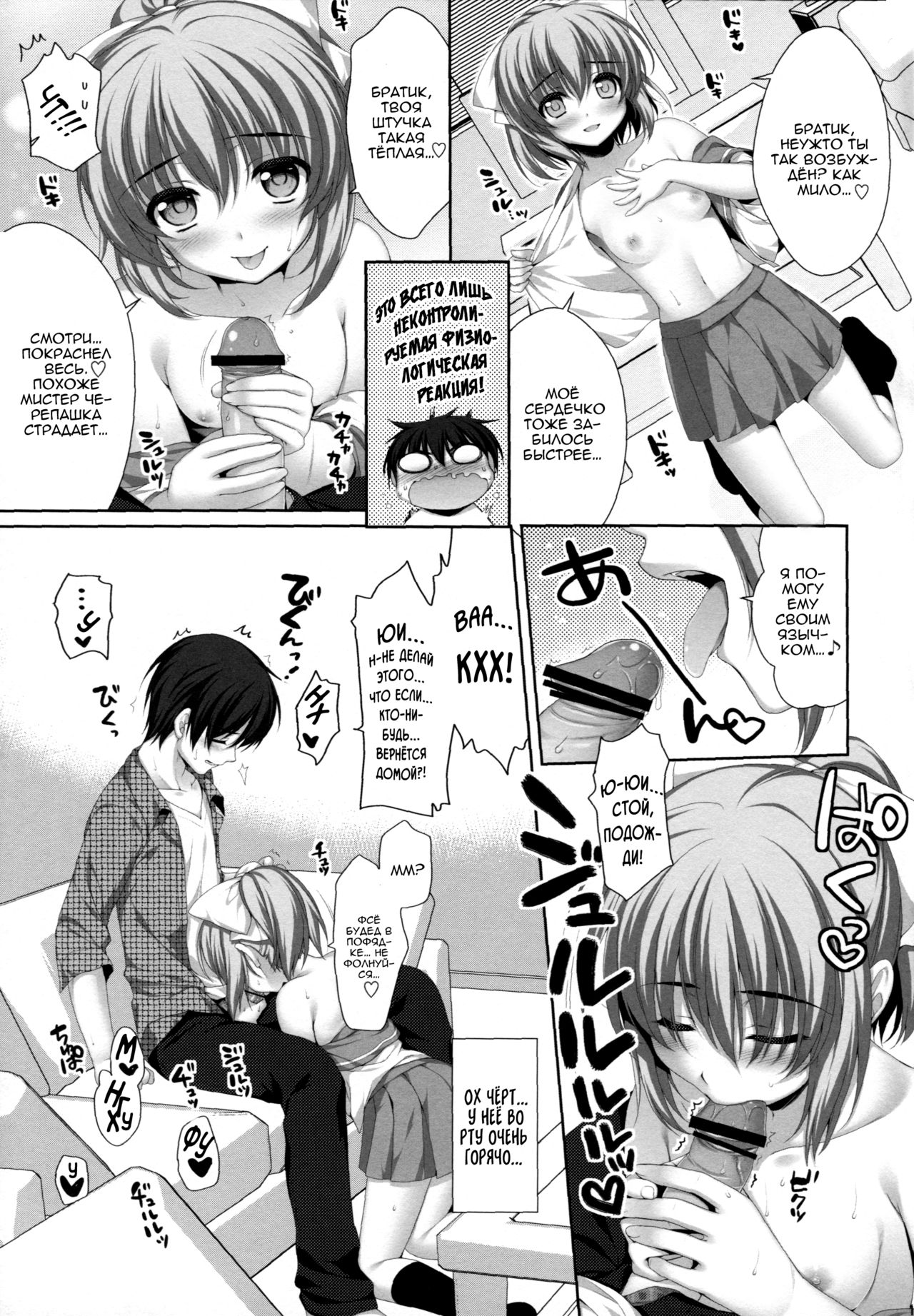 Itoko De Futago No Imouto Takanashi Yui | Двоюродная сестра-близняшка Юи Таканаши page 9 full