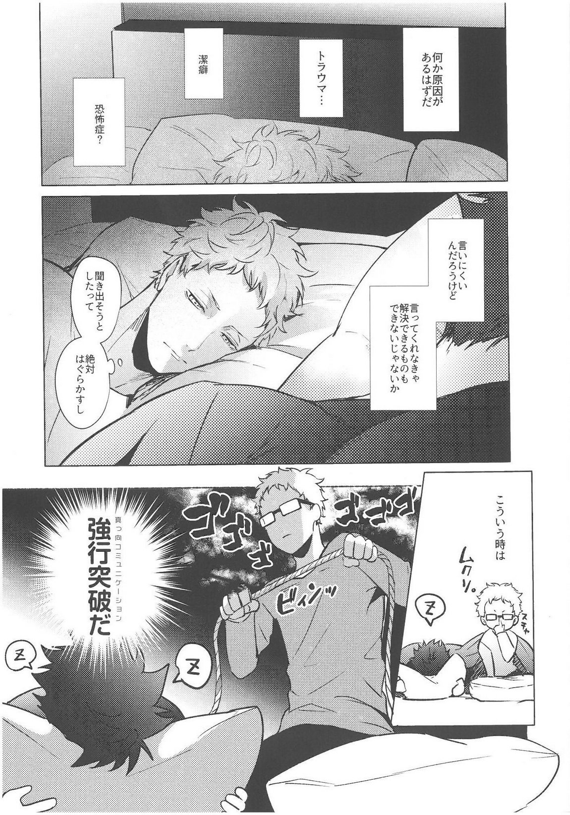 ChuChuChew page 9 full