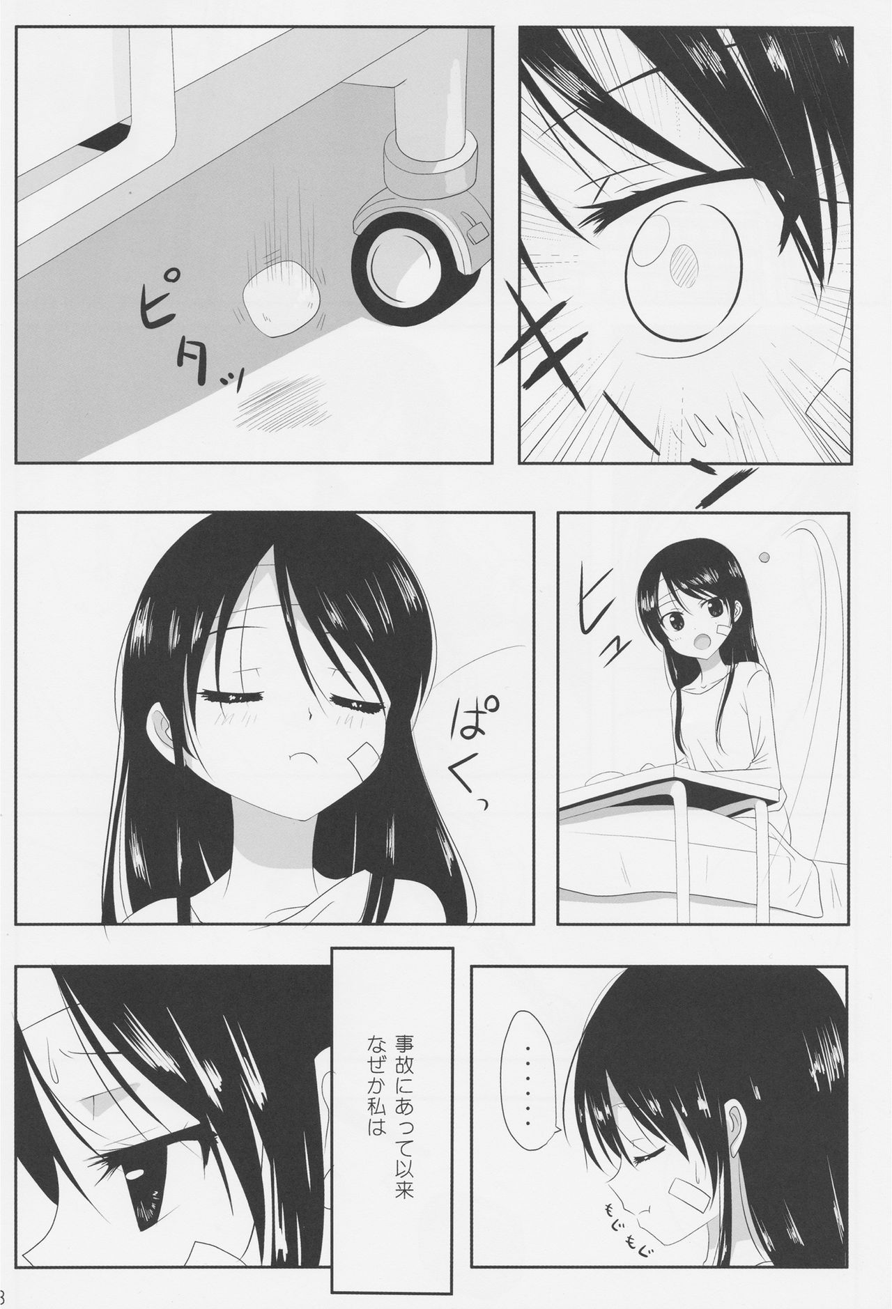 Kuttsukiboshi -Ichaichaboshi- page 9 full